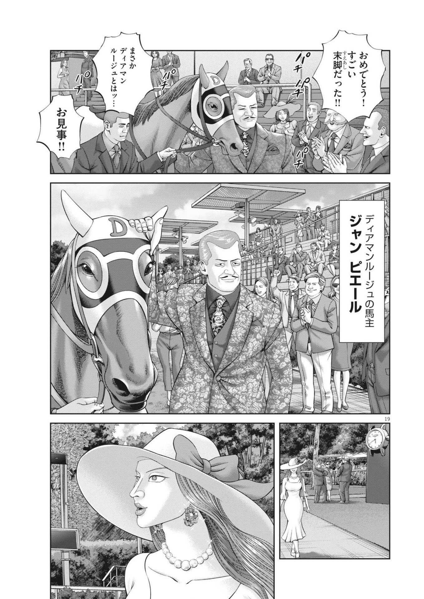 Mogura no Uta - Chapter 981 - Page 19