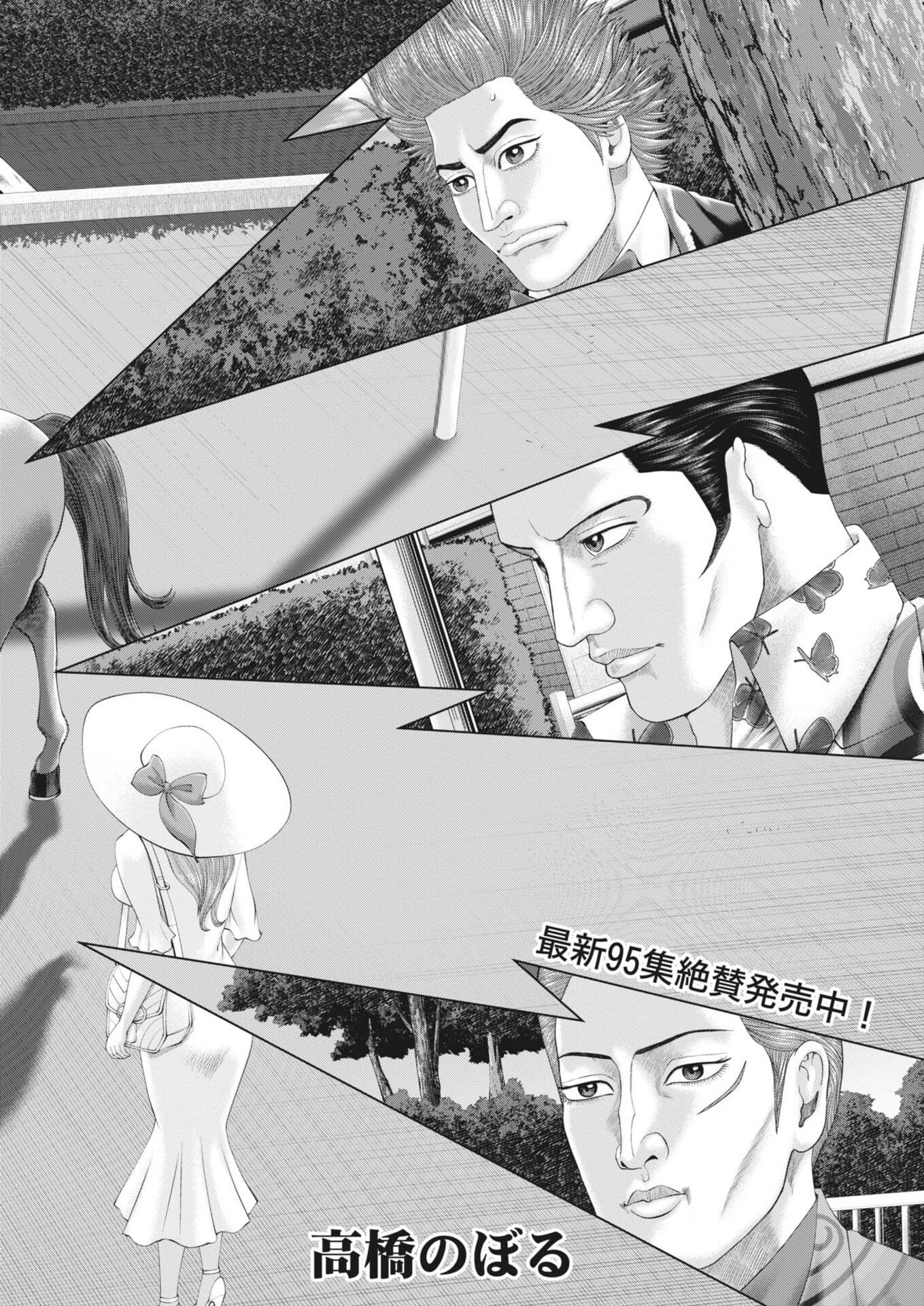 Mogura no Uta - Chapter 981 - Page 2