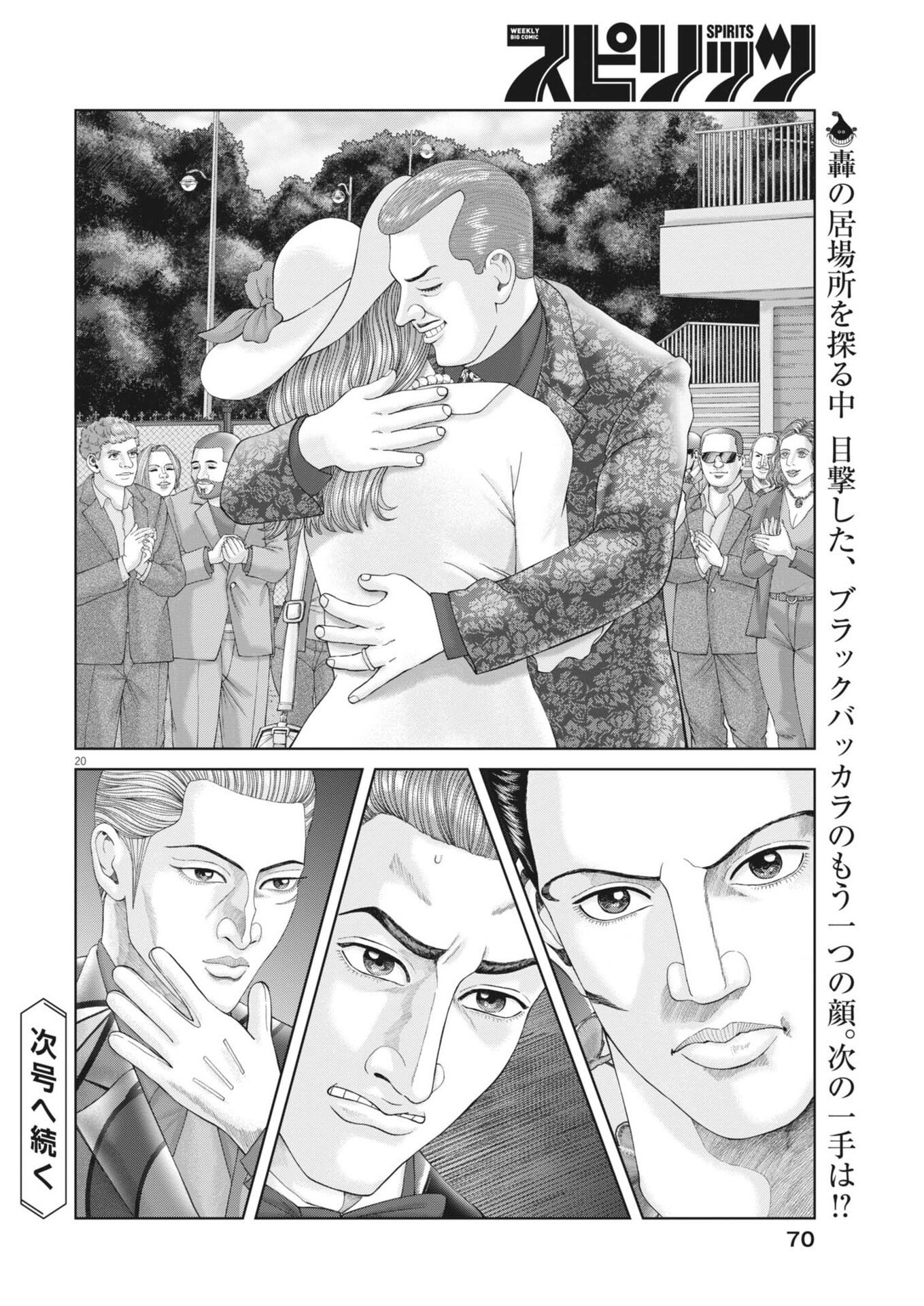 Mogura no Uta - Chapter 981 - Page 20