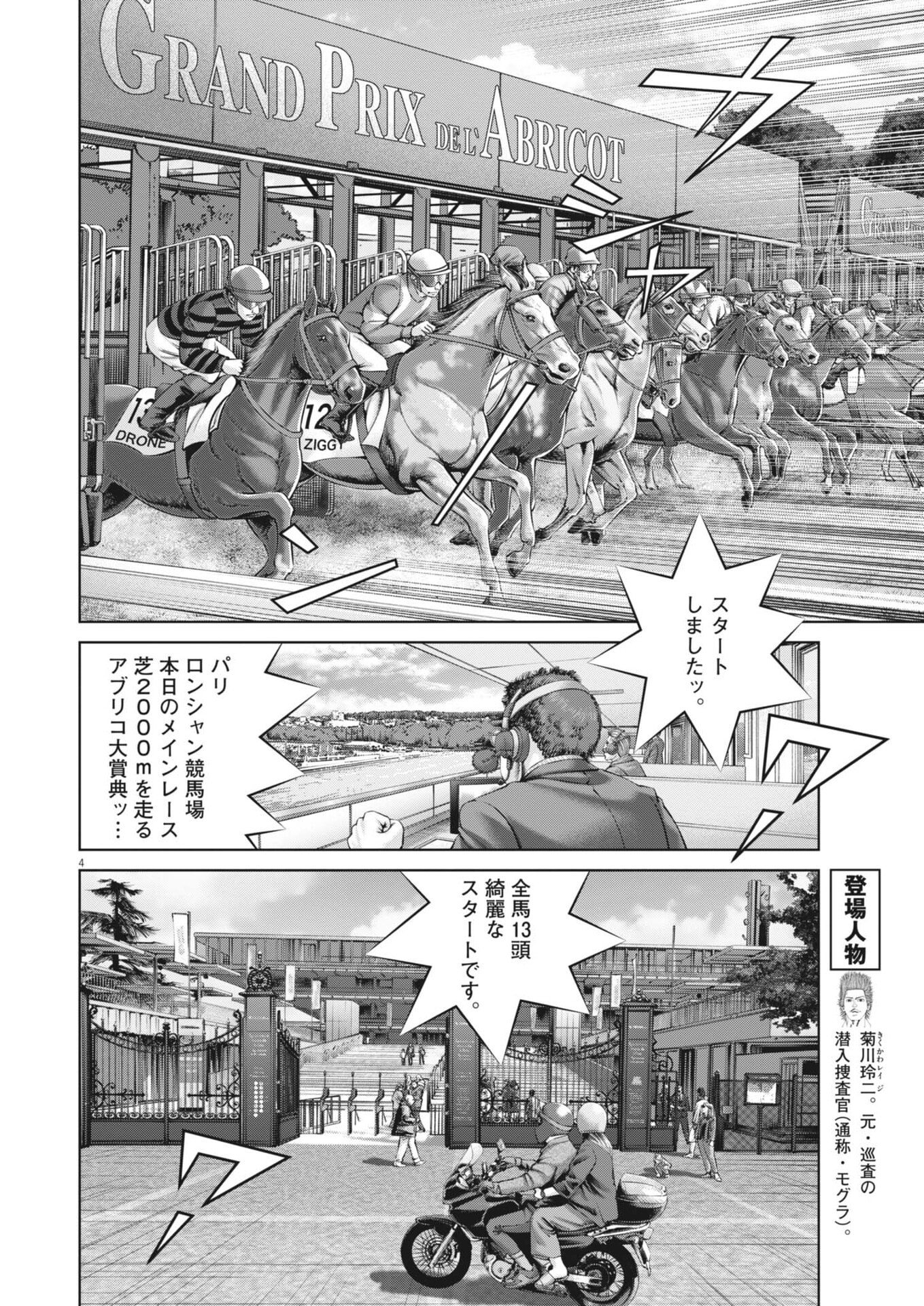 Mogura no Uta - Chapter 981 - Page 4