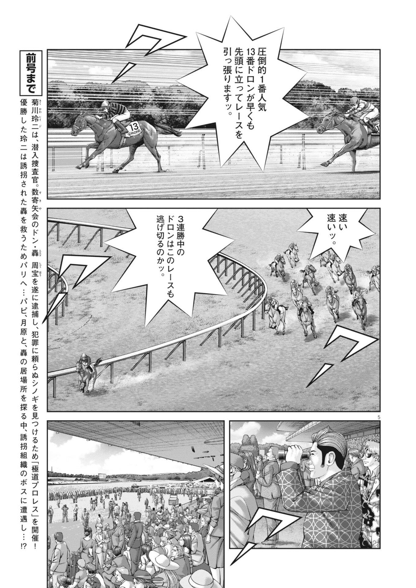 Mogura no Uta - Chapter 981 - Page 5