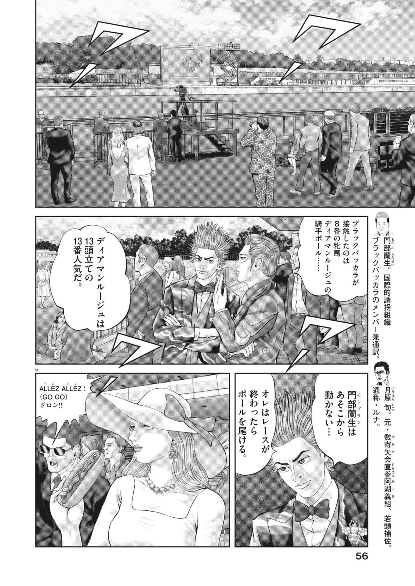 Mogura no Uta - Chapter 981 - Page 6