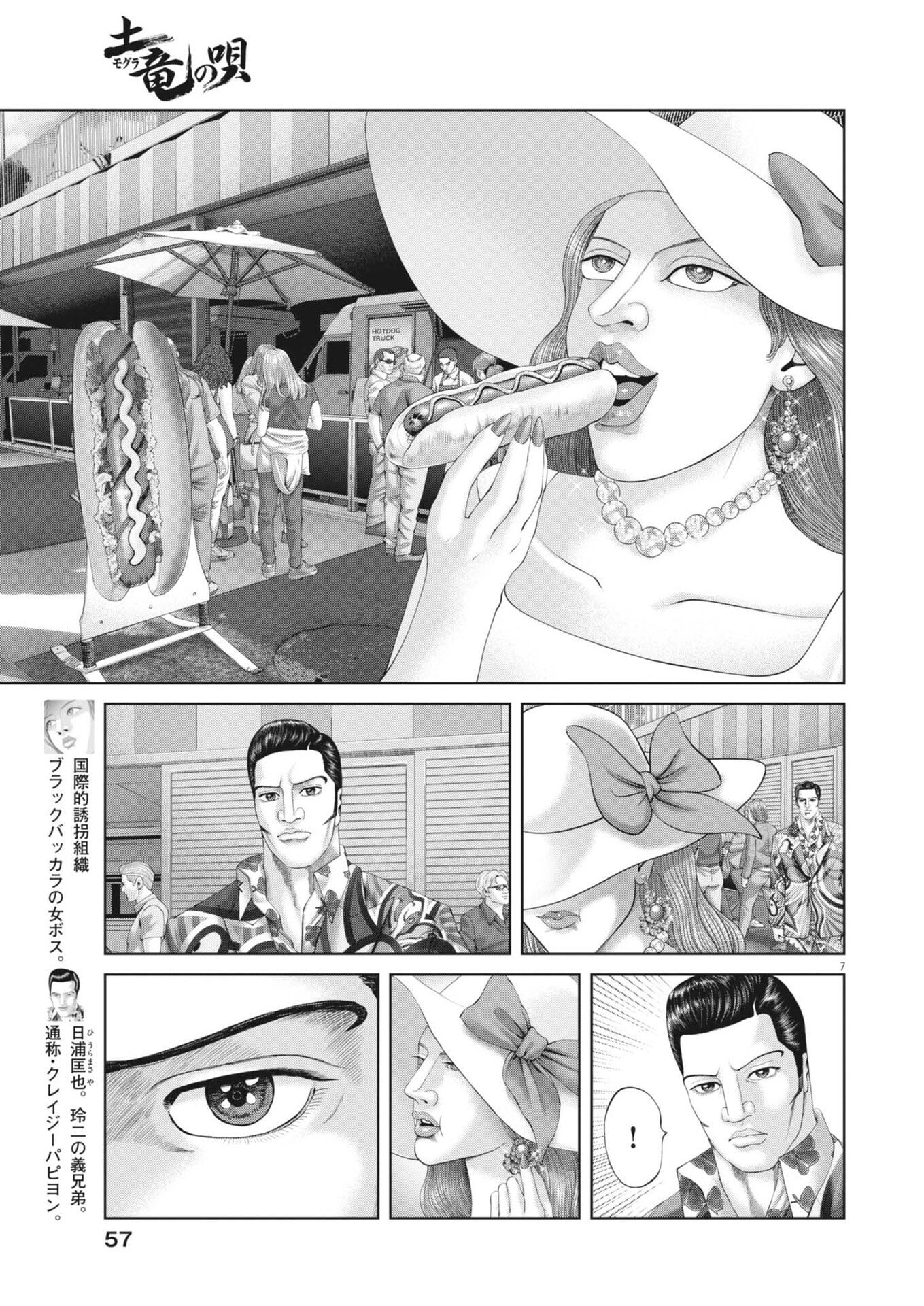 Mogura no Uta - Chapter 981 - Page 7