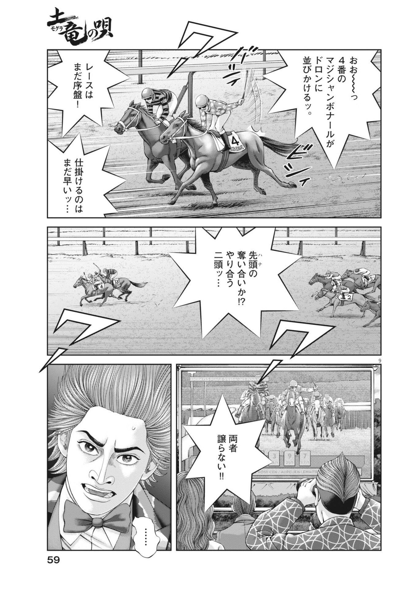 Mogura no Uta - Chapter 981 - Page 9