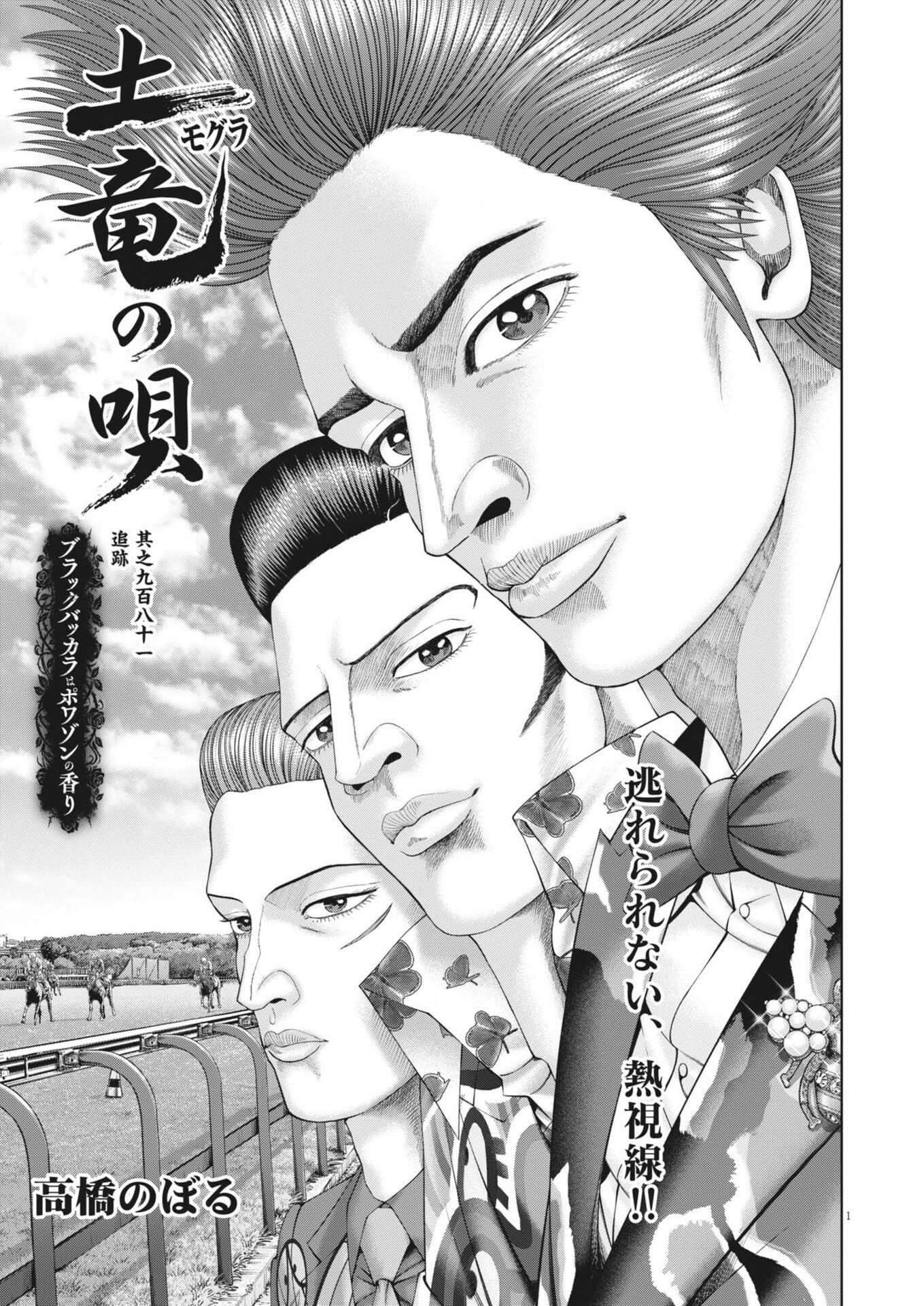 Mogura no Uta - Chapter 982 - Page 1