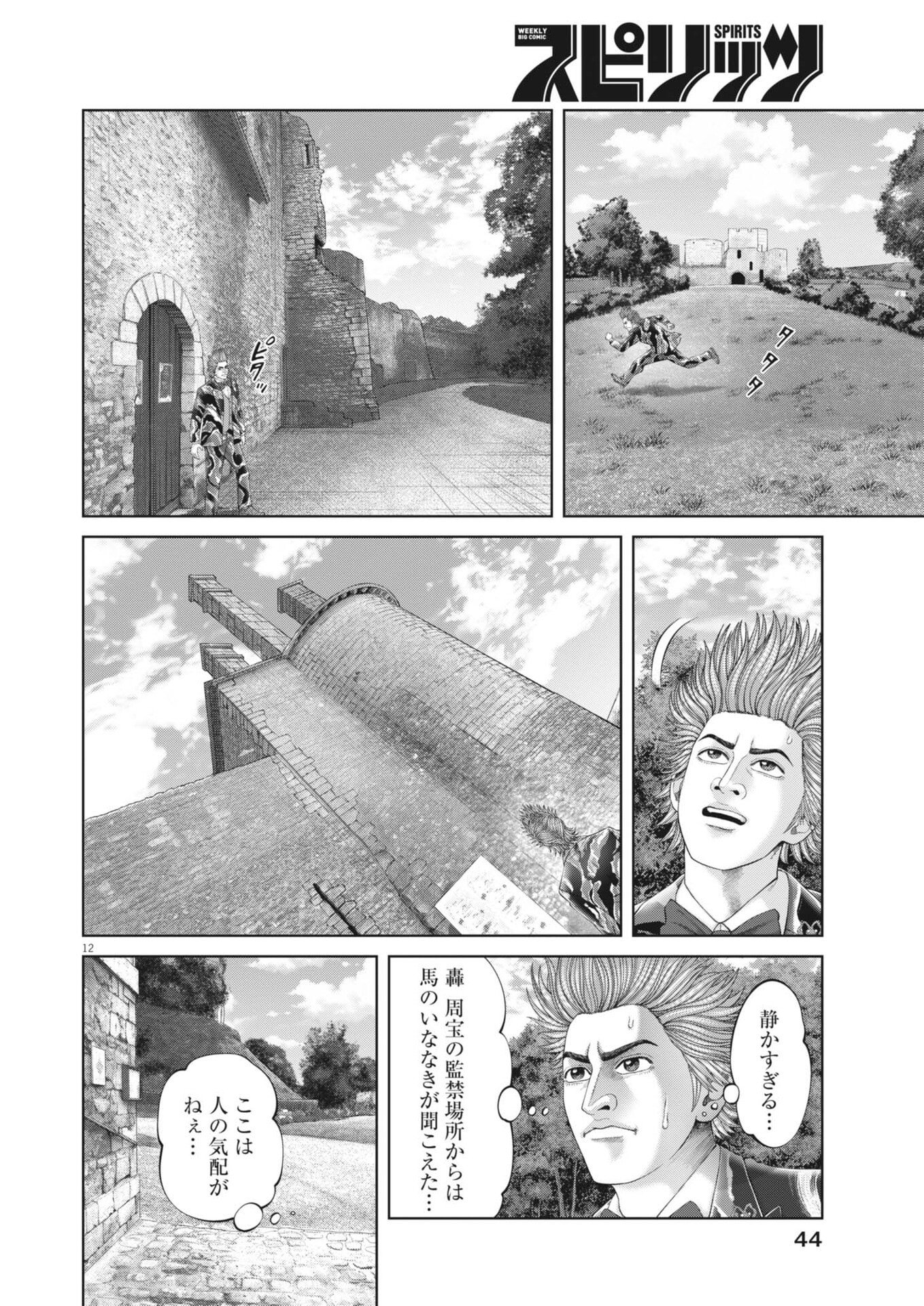 Mogura no Uta - Chapter 982 - Page 12