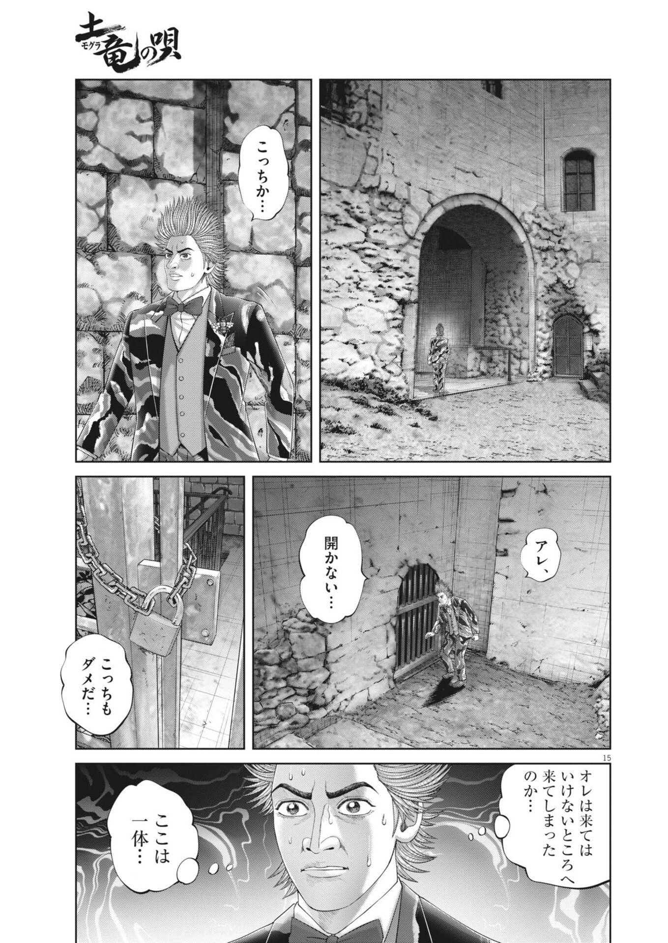 Mogura no Uta - Chapter 982 - Page 15