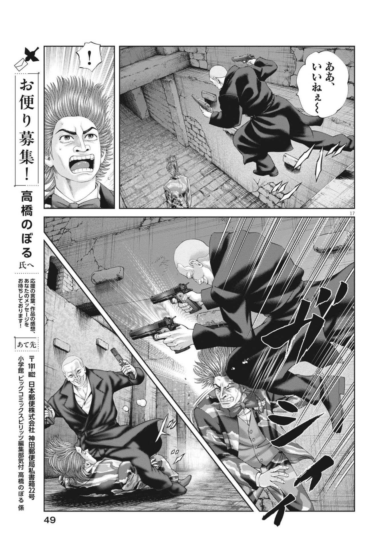 Mogura no Uta - Chapter 982 - Page 17