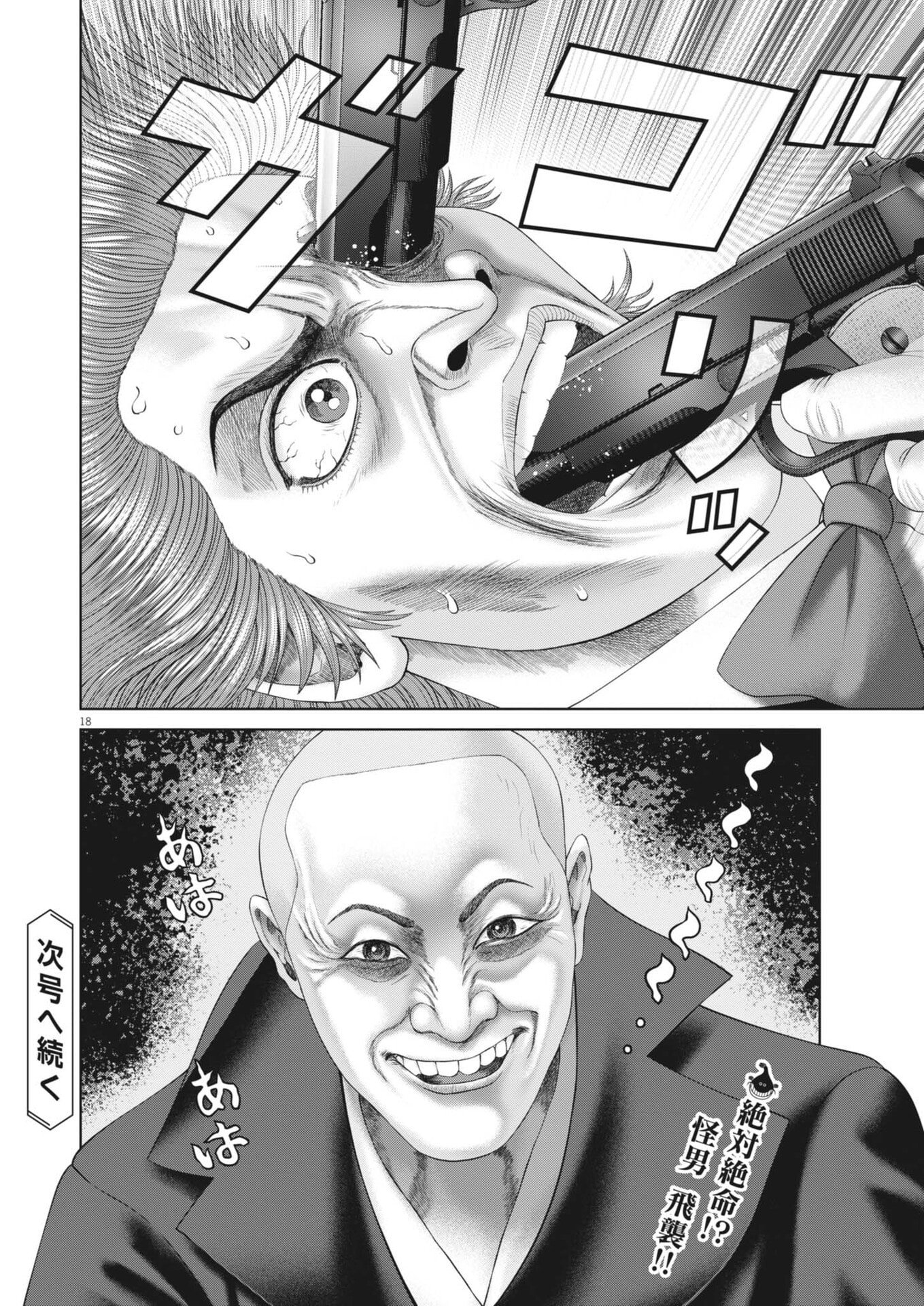 Mogura no Uta - Chapter 982 - Page 18