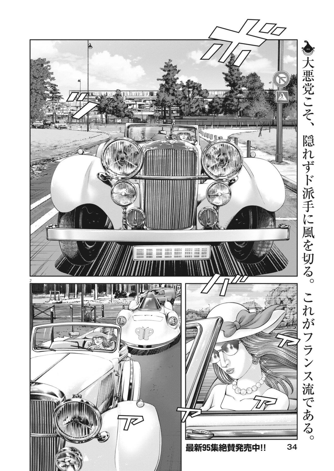 Mogura no Uta - Chapter 982 - Page 2