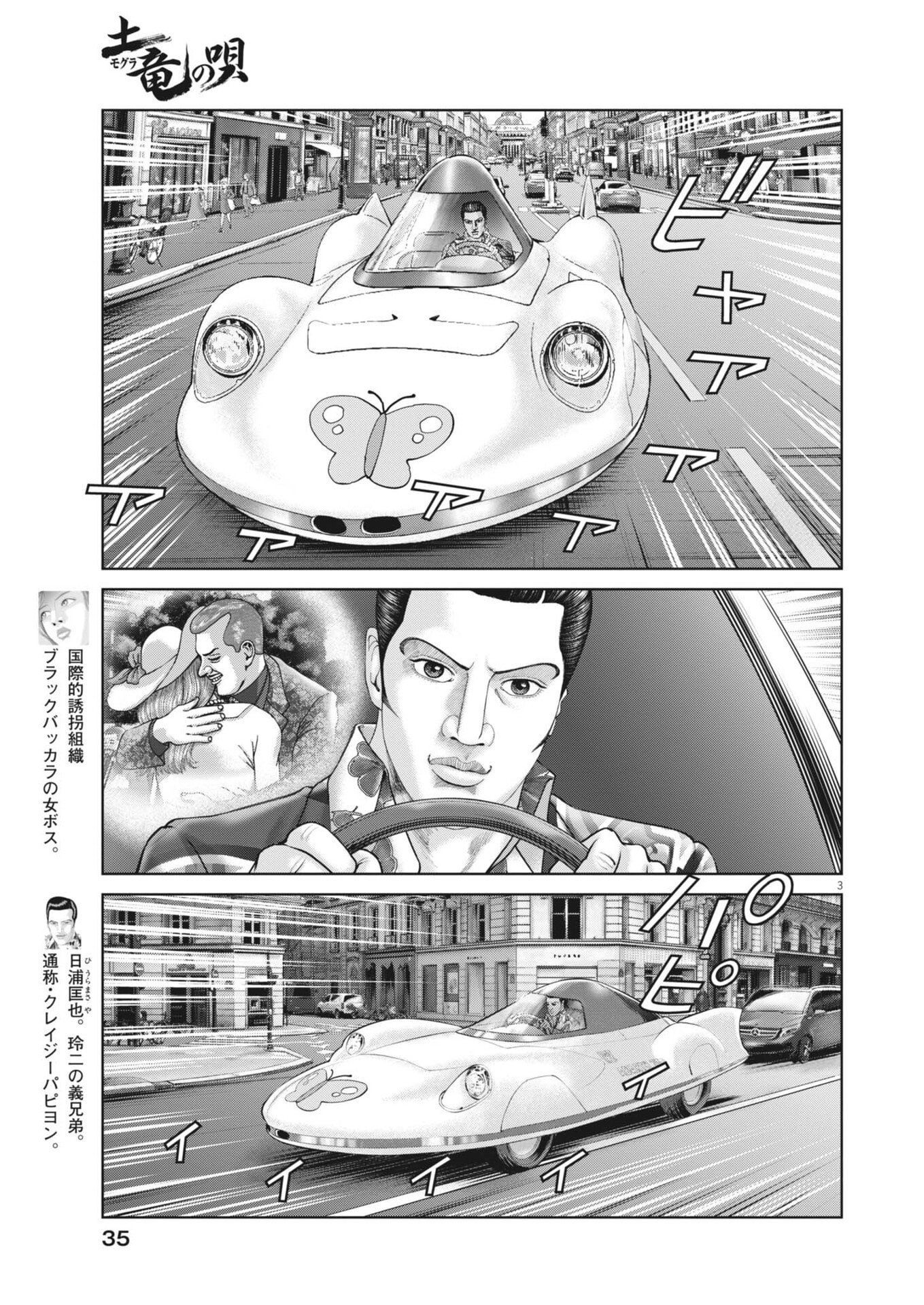 Mogura no Uta - Chapter 982 - Page 3