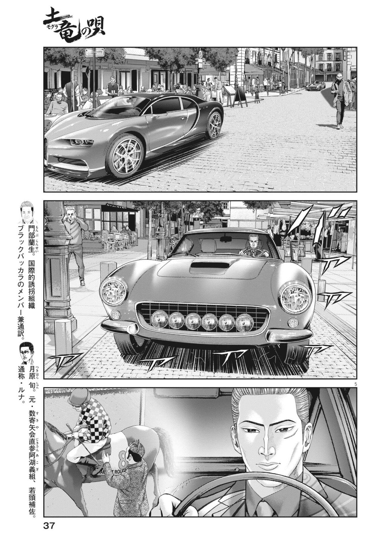 Mogura no Uta - Chapter 982 - Page 5