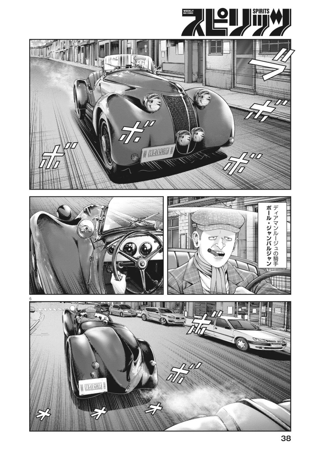 Mogura no Uta - Chapter 982 - Page 6