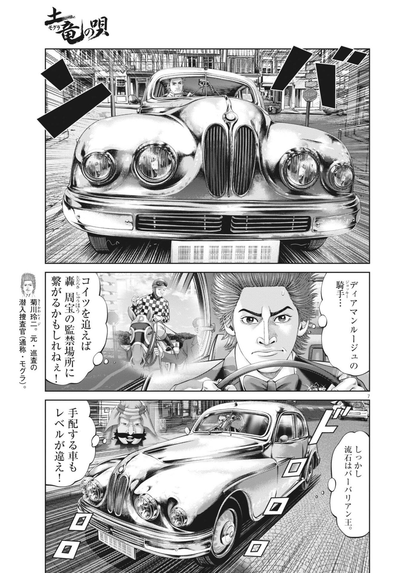 Mogura no Uta - Chapter 982 - Page 7
