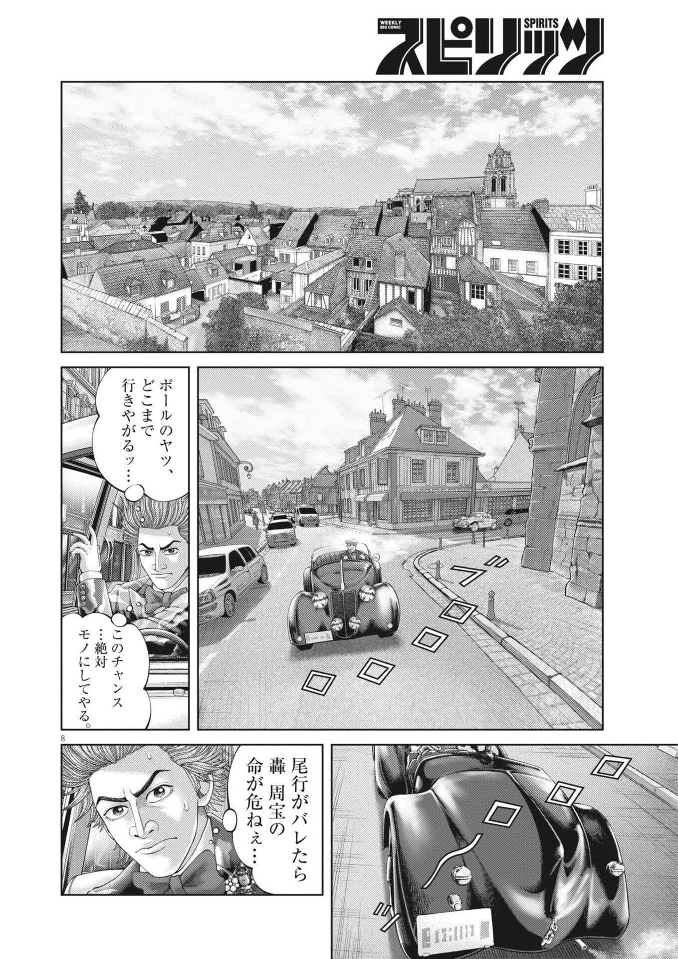 Mogura no Uta - Chapter 982 - Page 8