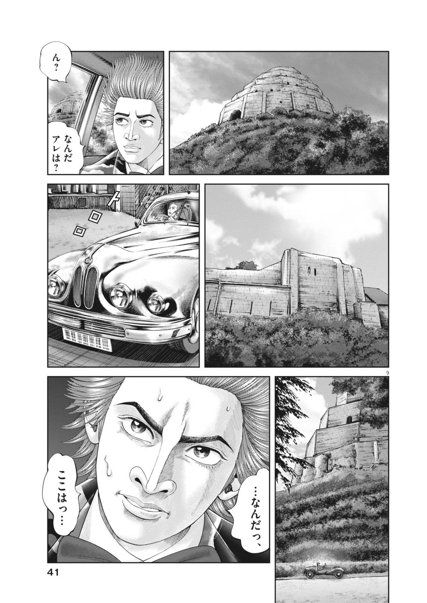 Mogura no Uta - Chapter 982 - Page 9