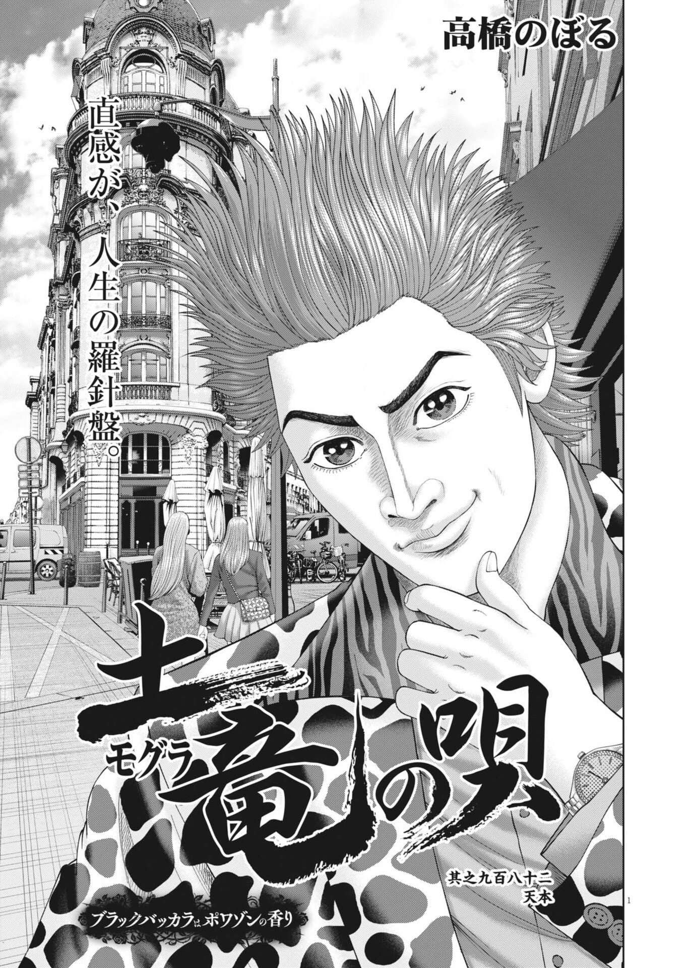 Mogura no Uta - Chapter 983 - Page 1