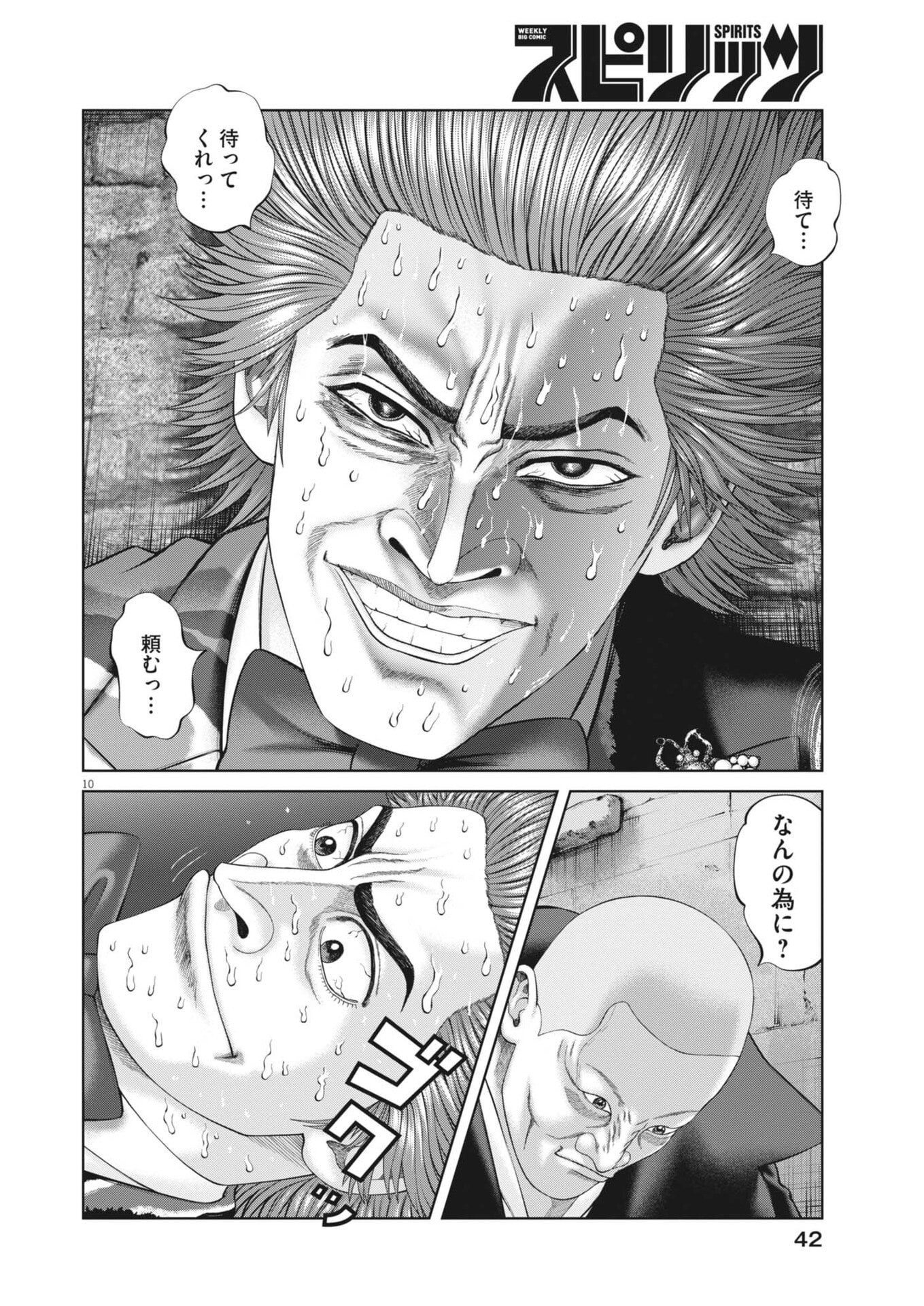 Mogura no Uta - Chapter 983 - Page 10