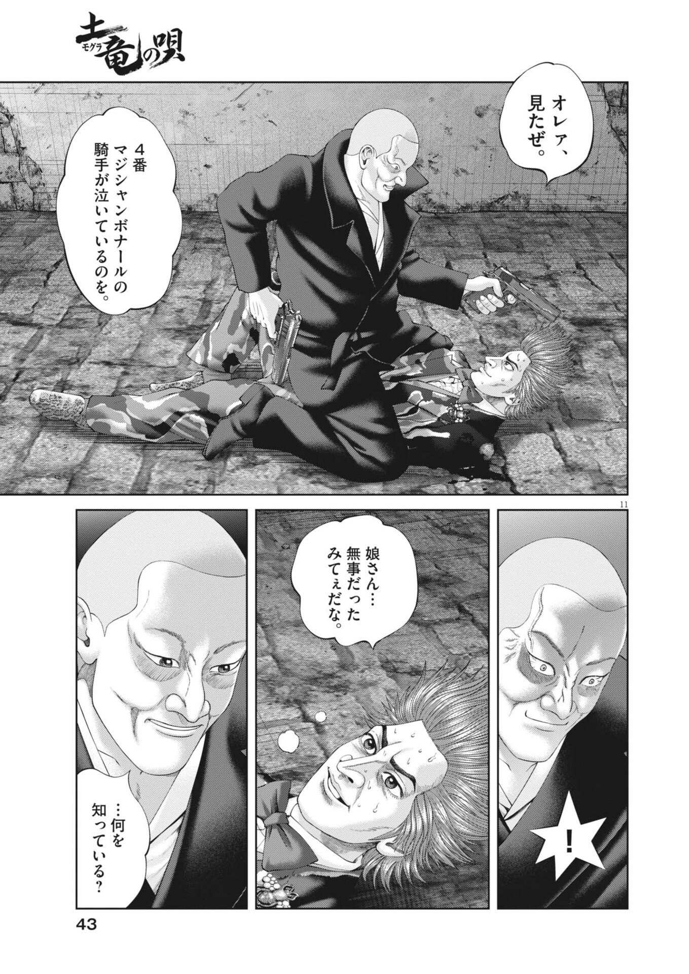 Mogura no Uta - Chapter 983 - Page 11