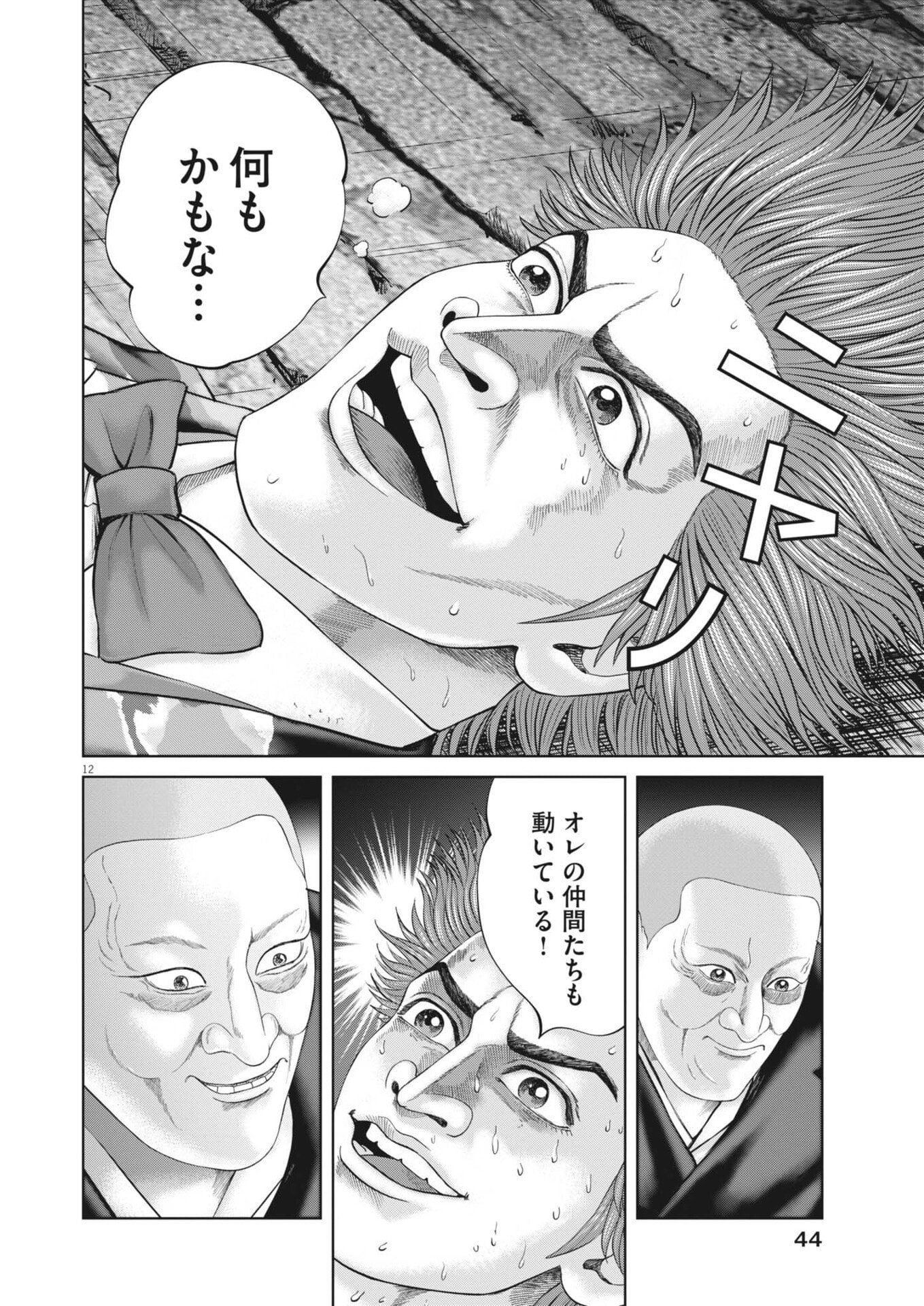 Mogura no Uta - Chapter 983 - Page 12