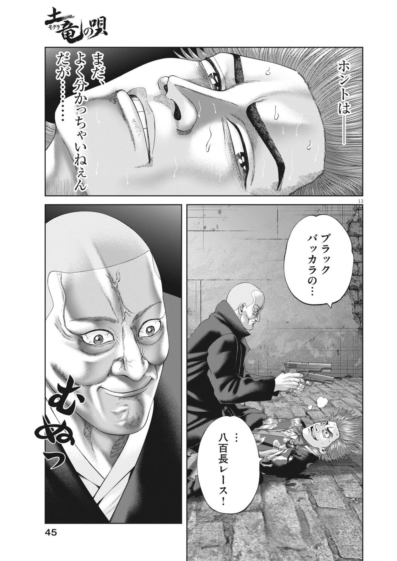 Mogura no Uta - Chapter 983 - Page 13