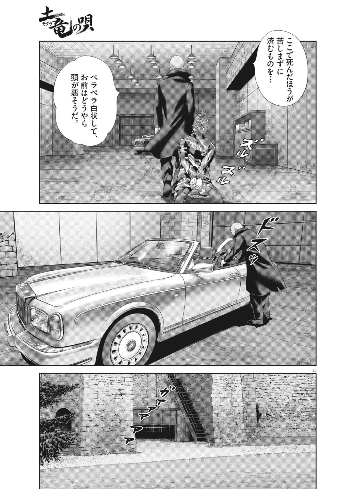 Mogura no Uta - Chapter 983 - Page 15