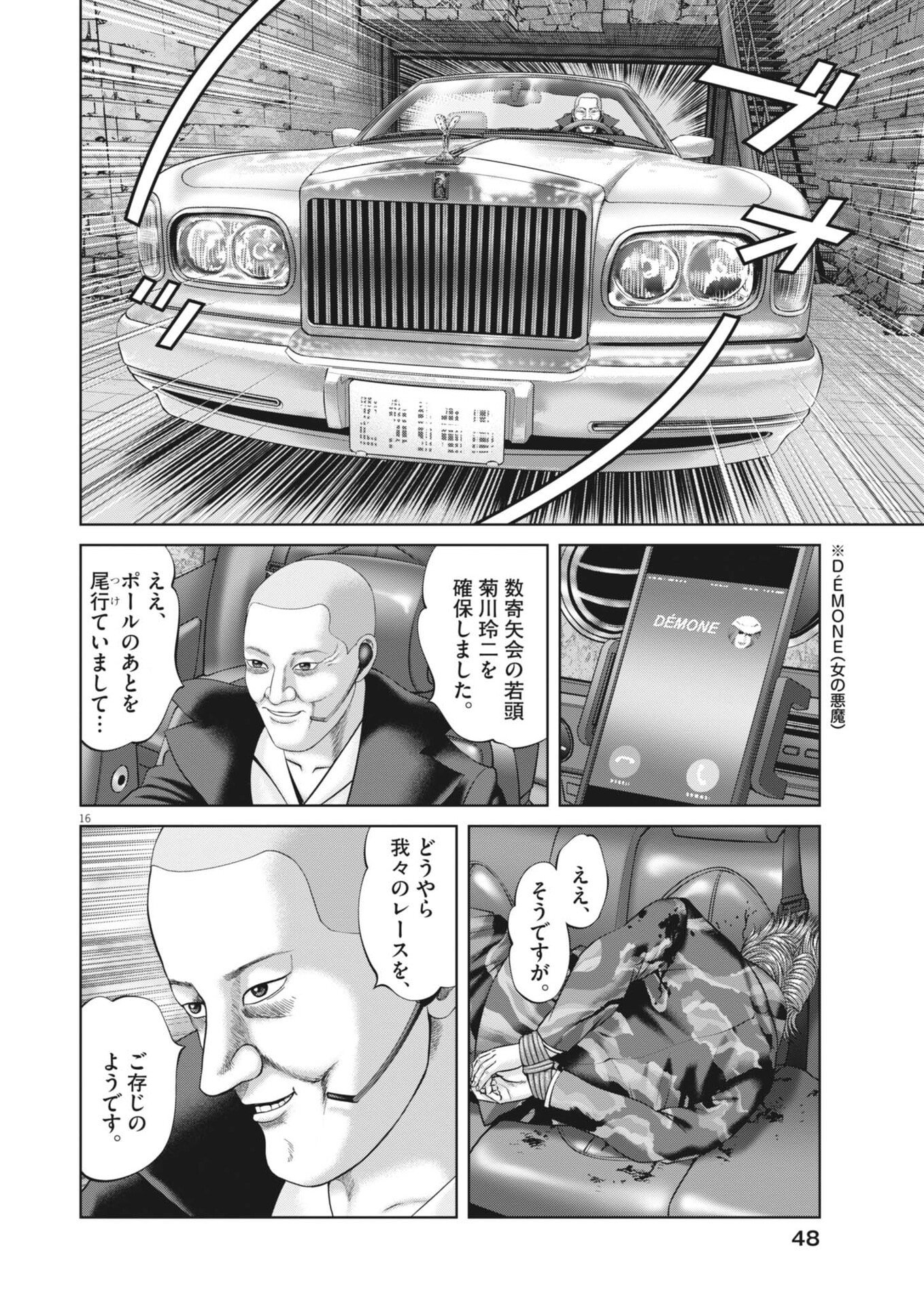 Mogura no Uta - Chapter 983 - Page 16