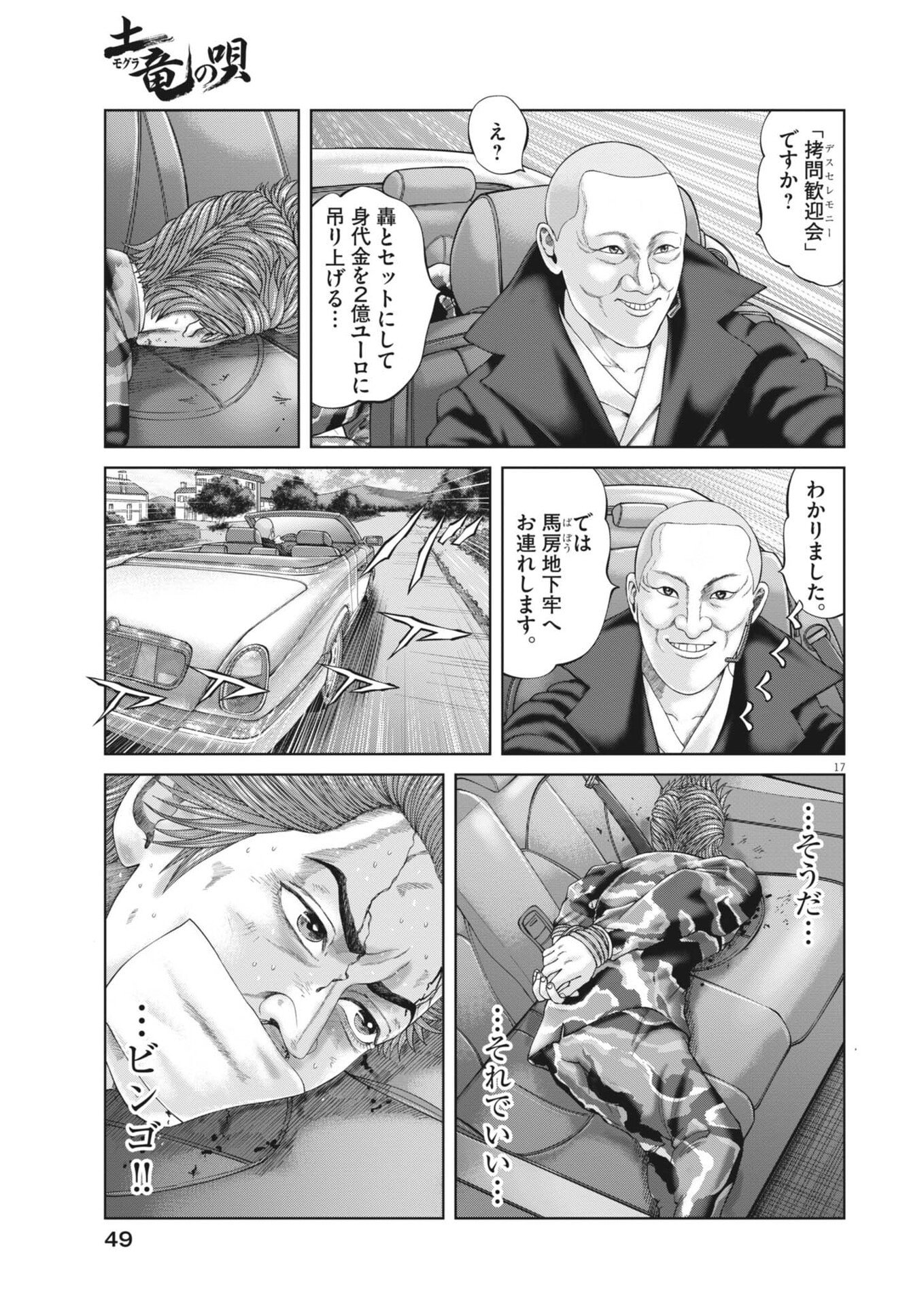 Mogura no Uta - Chapter 983 - Page 17