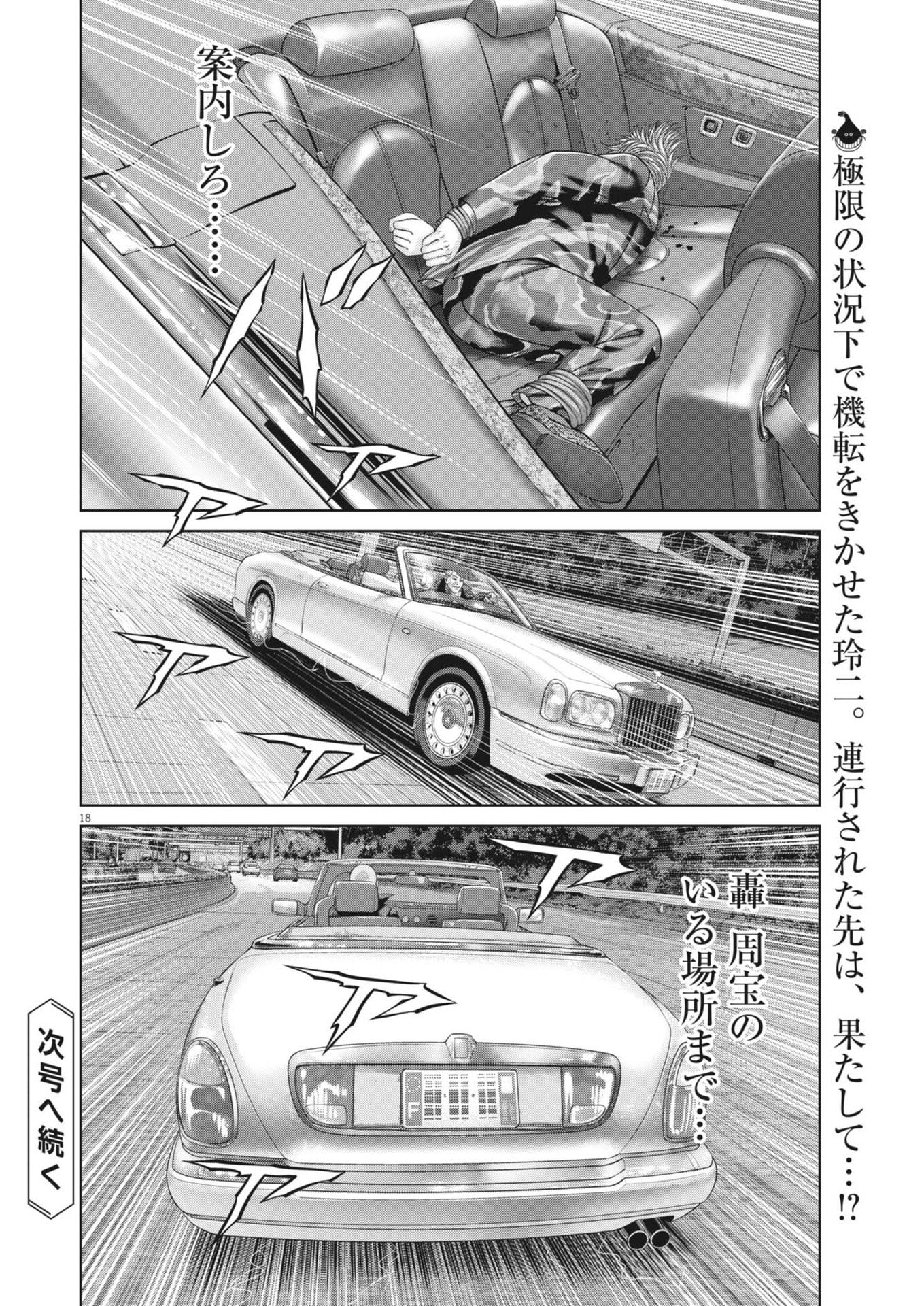 Mogura no Uta - Chapter 983 - Page 18
