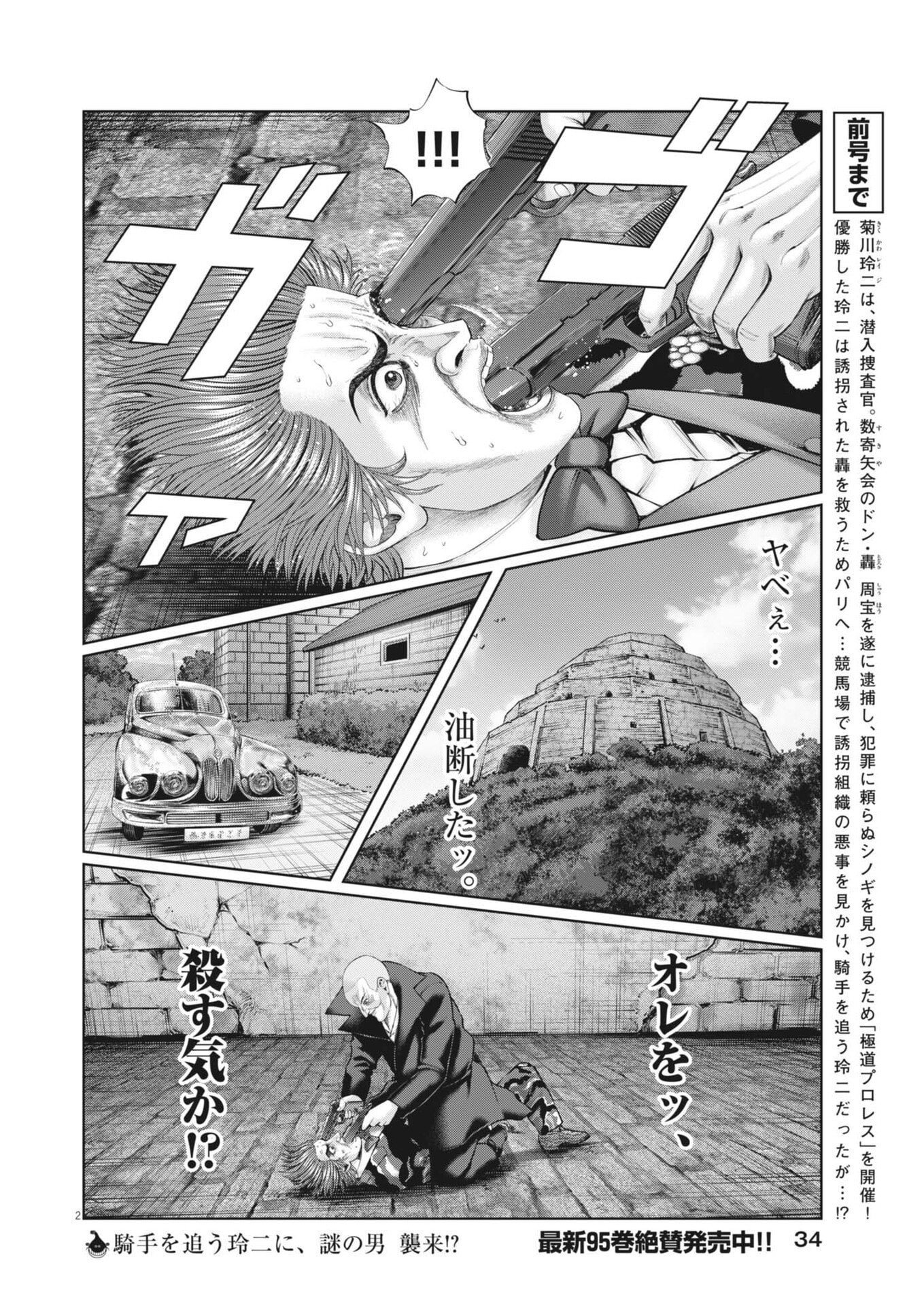Mogura no Uta - Chapter 983 - Page 2