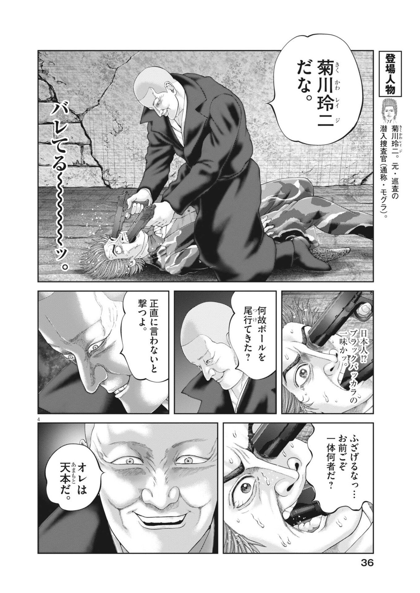 Mogura no Uta - Chapter 983 - Page 4