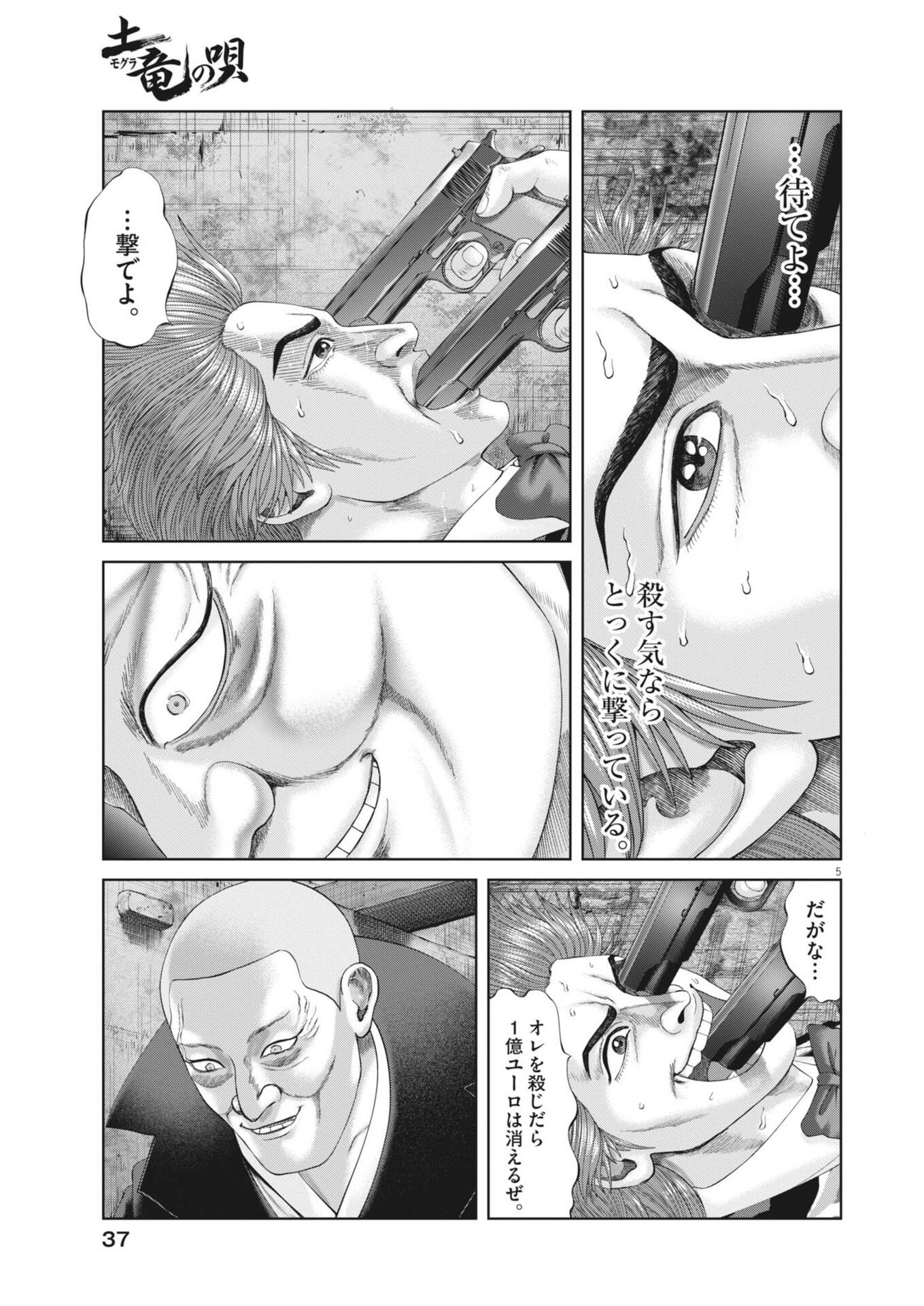 Mogura no Uta - Chapter 983 - Page 5