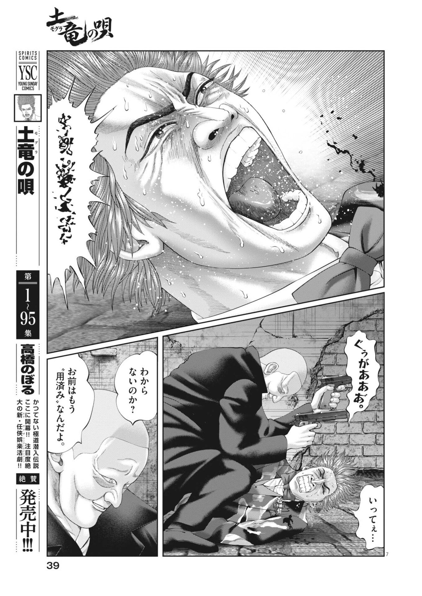 Mogura no Uta - Chapter 983 - Page 7