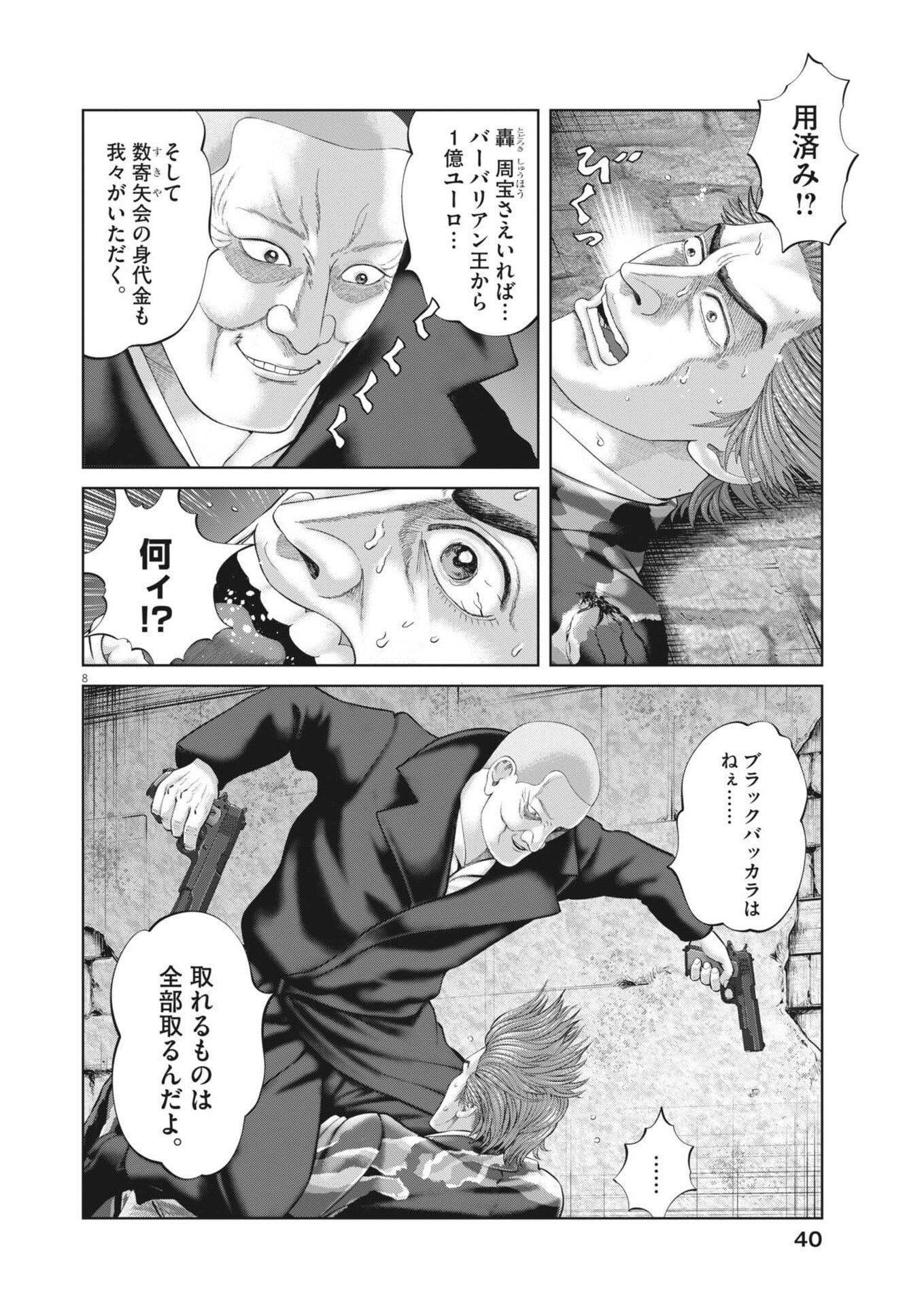 Mogura no Uta - Chapter 983 - Page 8