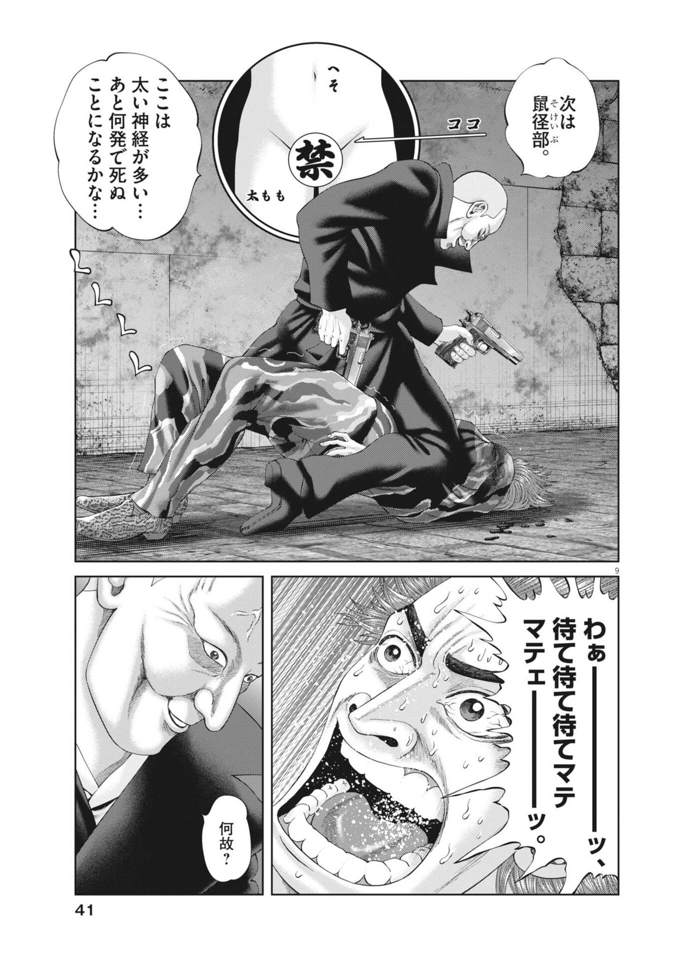 Mogura no Uta - Chapter 983 - Page 9
