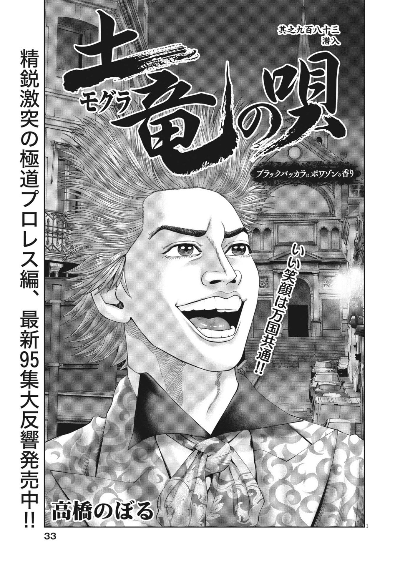 Mogura no Uta - Chapter 984 - Page 1