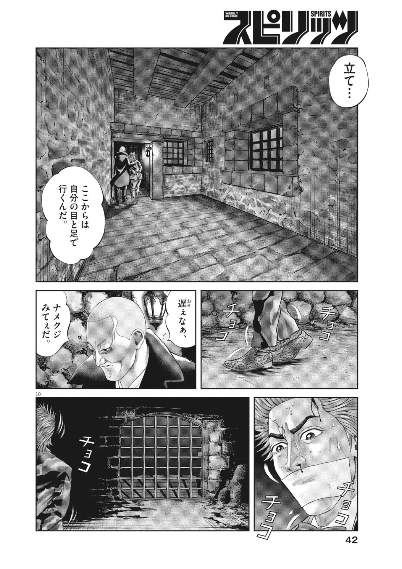 Mogura no Uta - Chapter 984 - Page 10