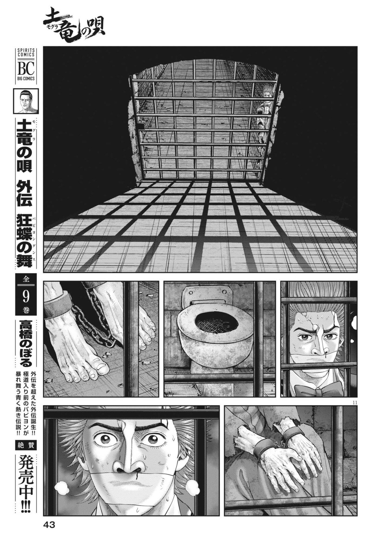 Mogura no Uta - Chapter 984 - Page 11