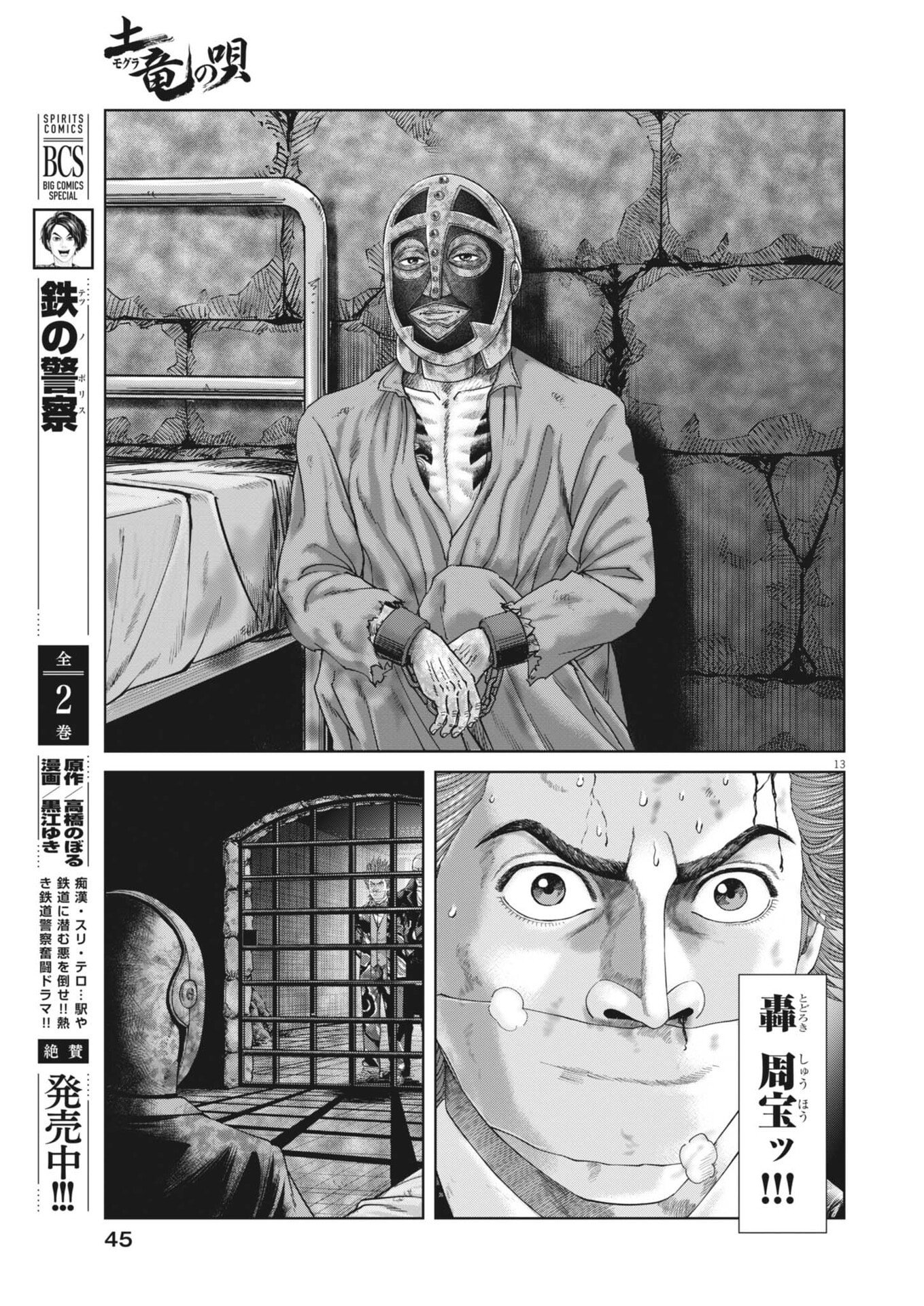 Mogura no Uta - Chapter 984 - Page 13