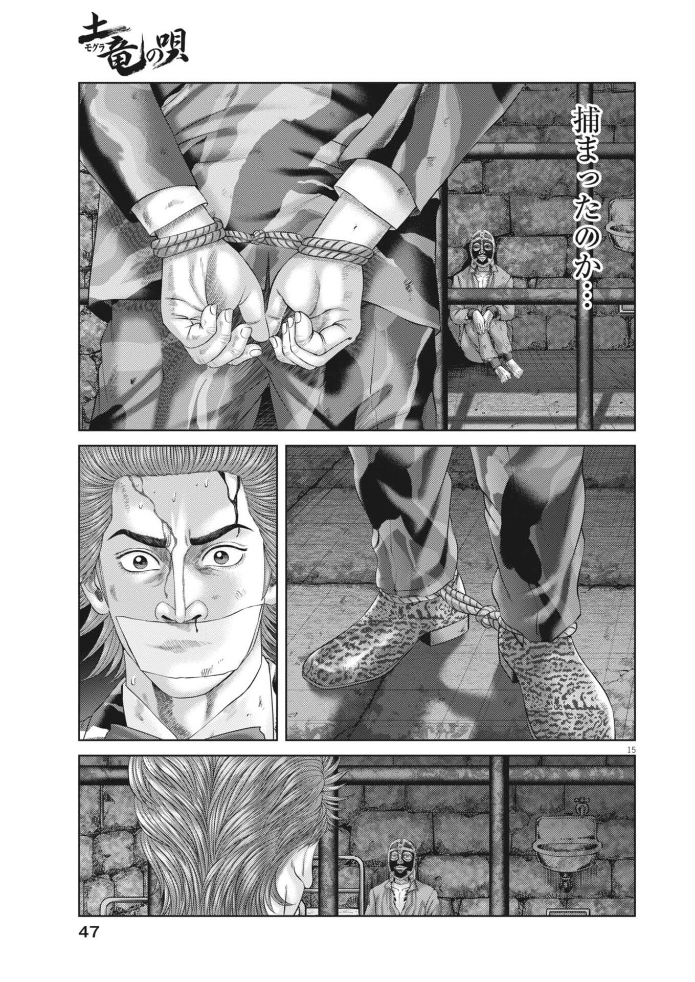 Mogura no Uta - Chapter 984 - Page 15