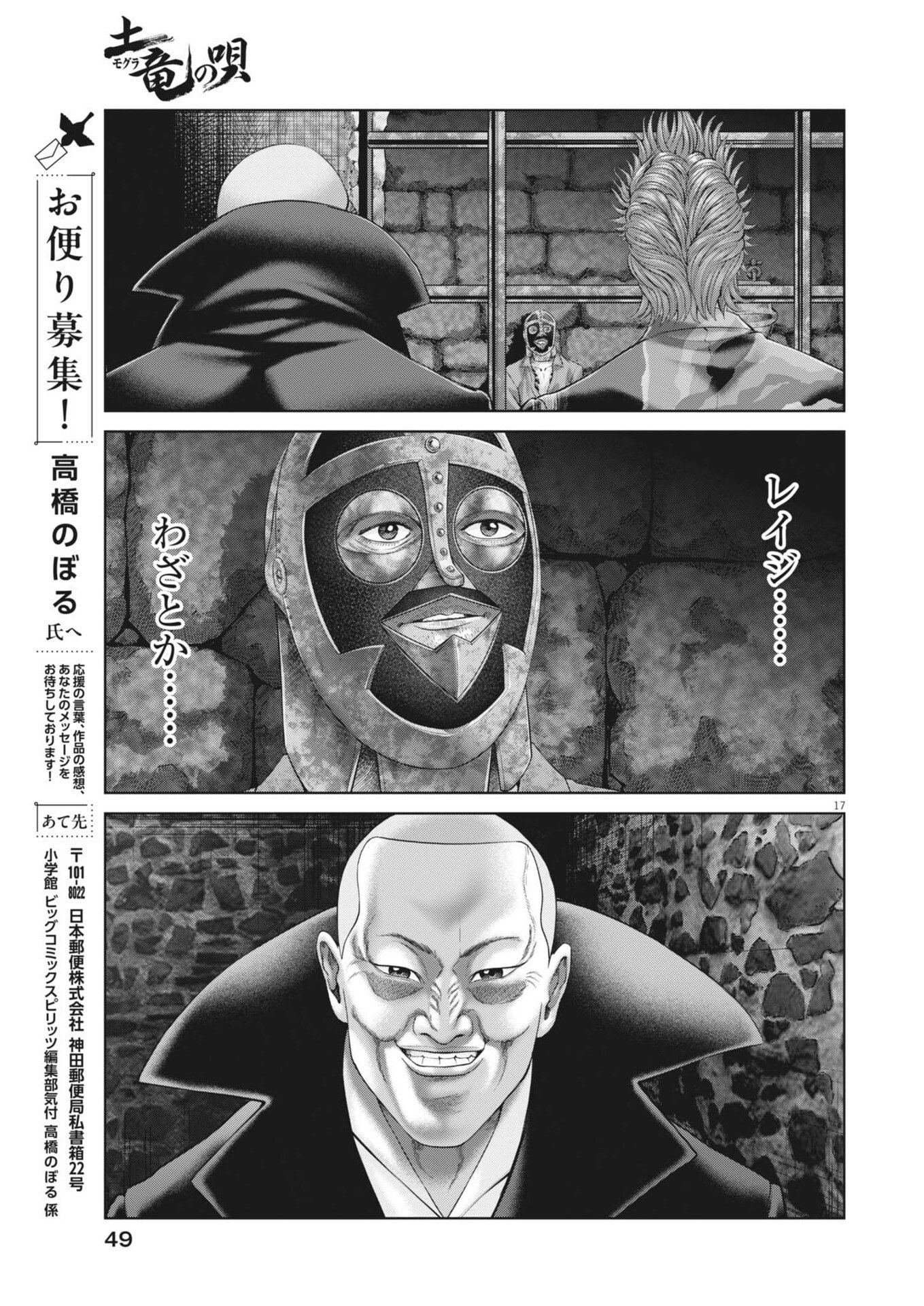 Mogura no Uta - Chapter 984 - Page 17
