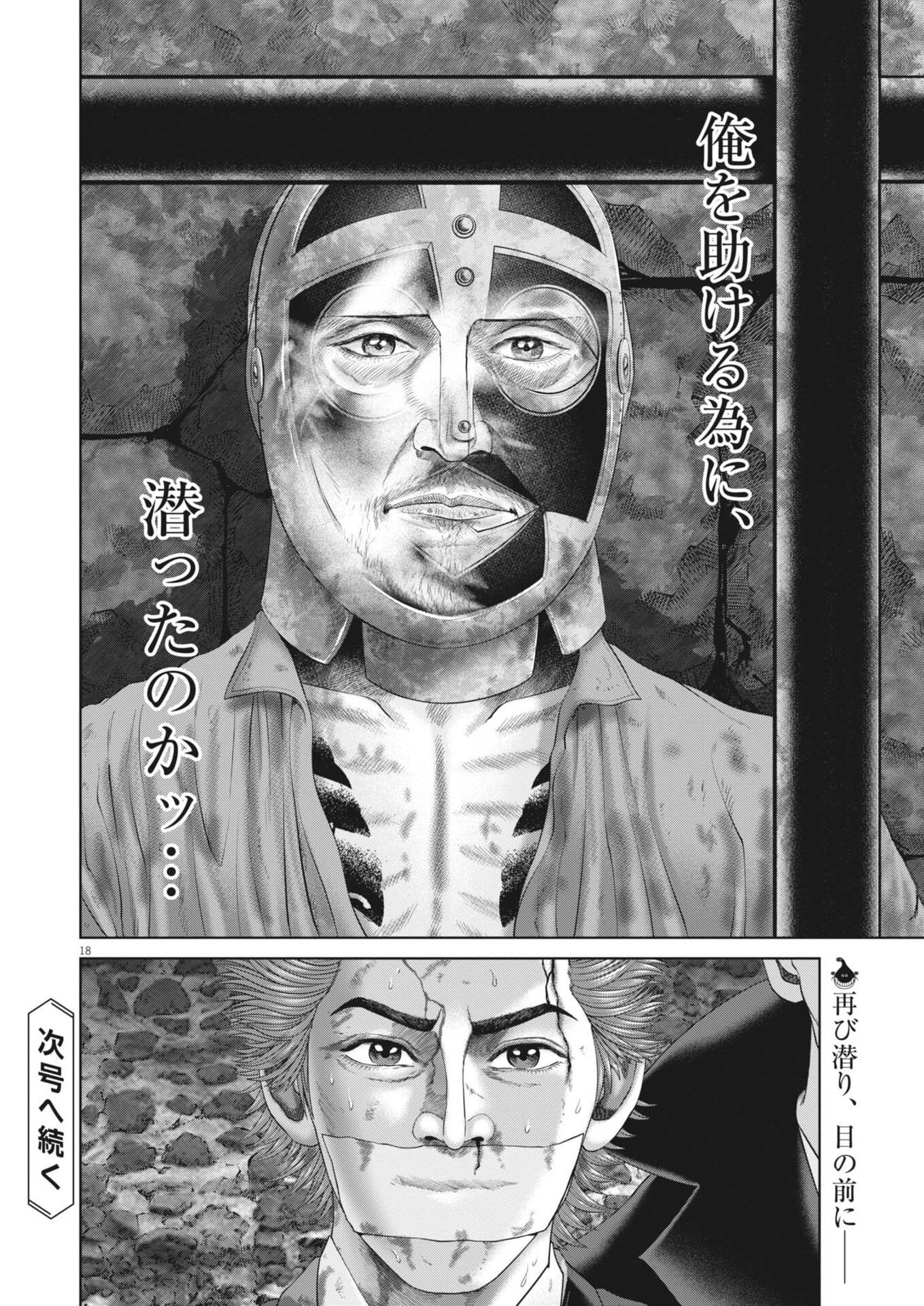 Mogura no Uta - Chapter 984 - Page 18