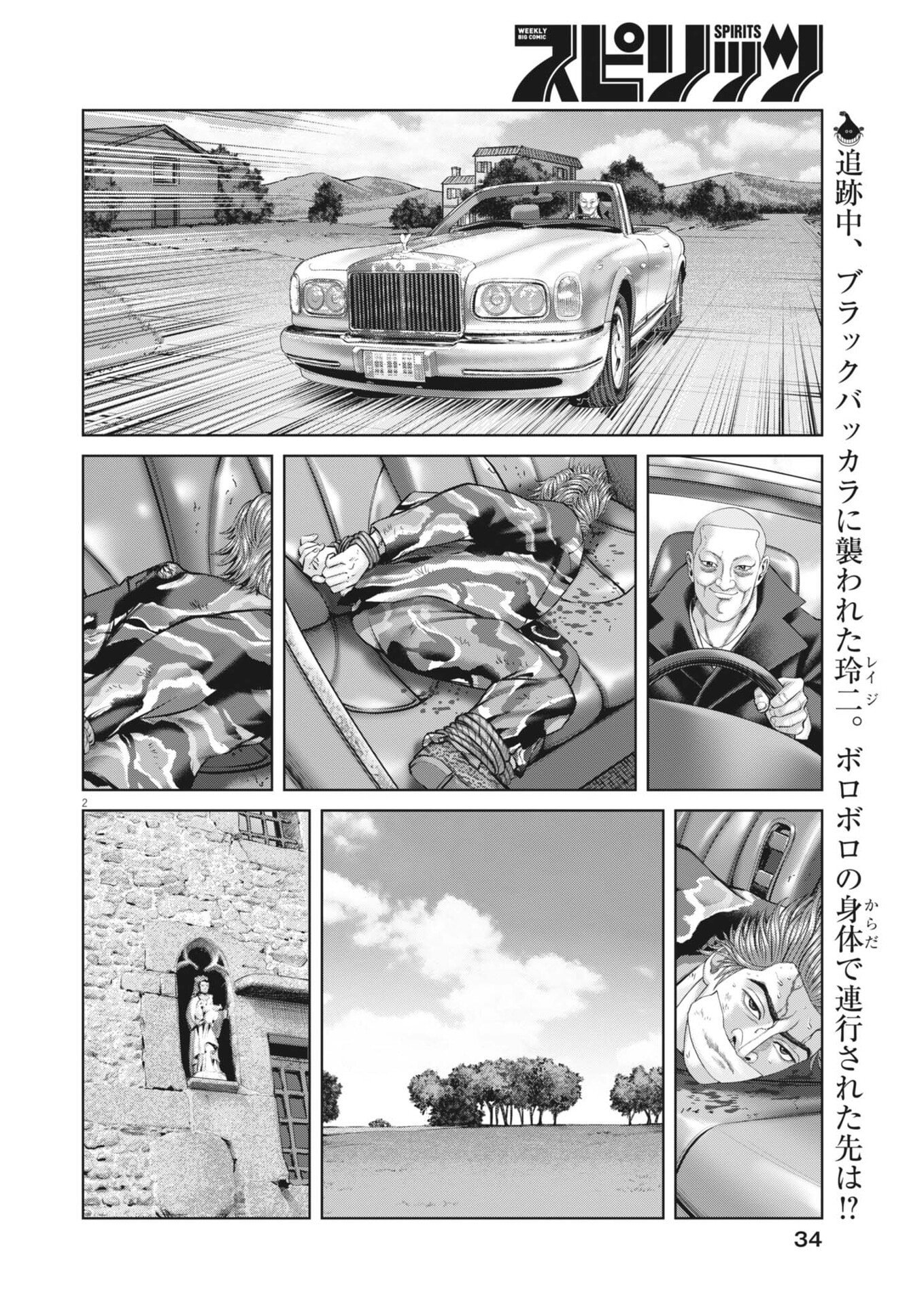 Mogura no Uta - Chapter 984 - Page 2