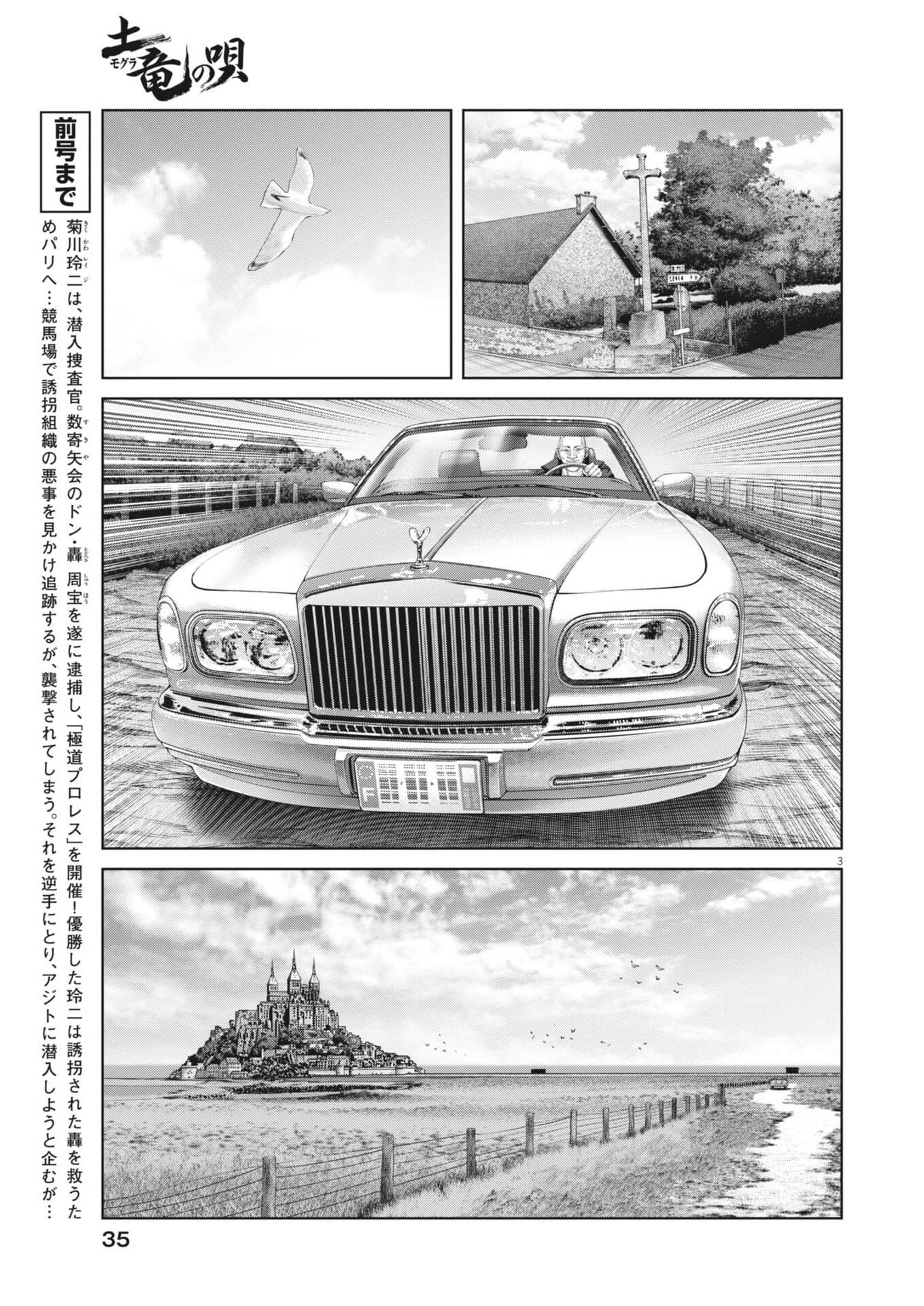 Mogura no Uta - Chapter 984 - Page 3