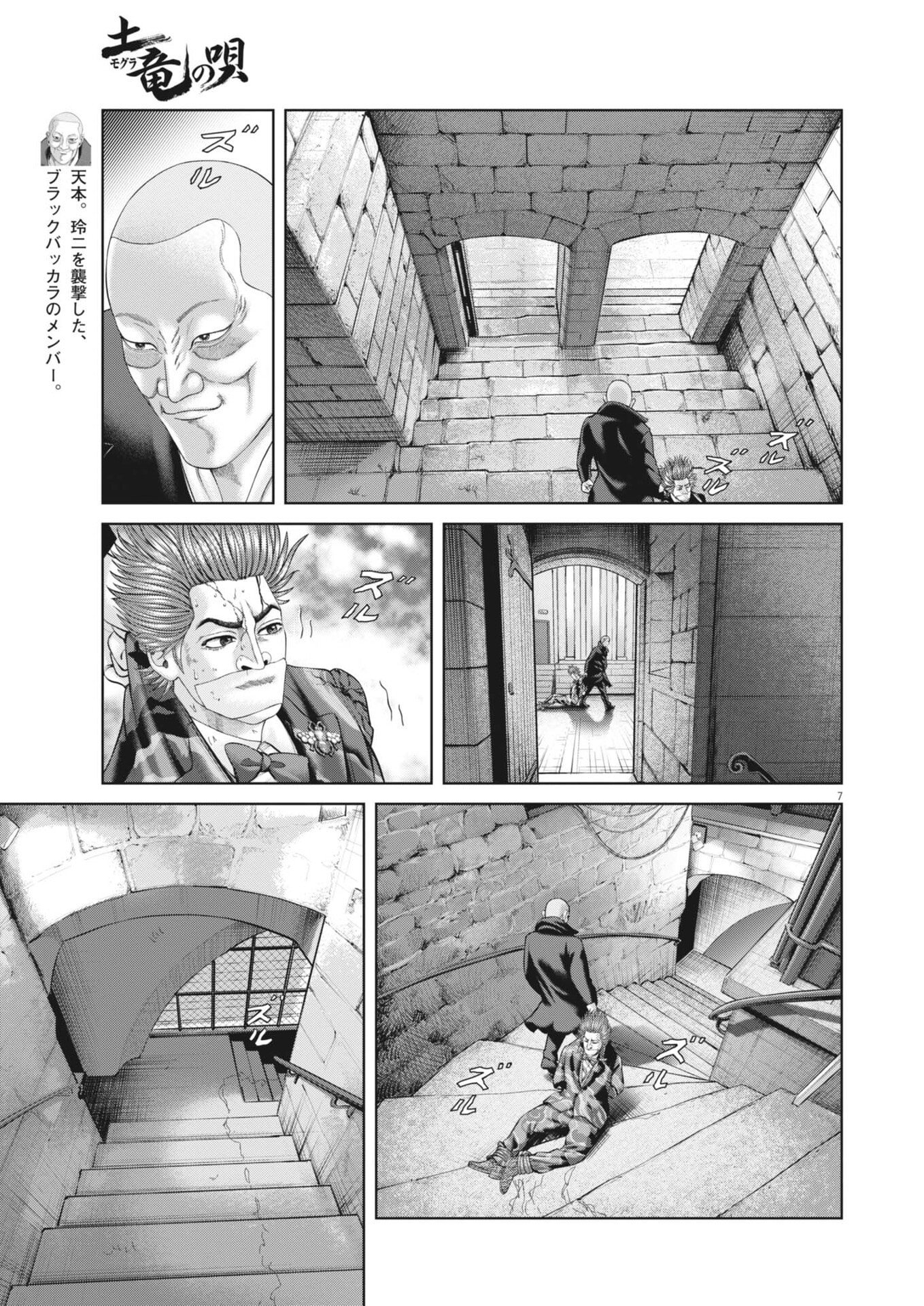 Mogura no Uta - Chapter 984 - Page 7