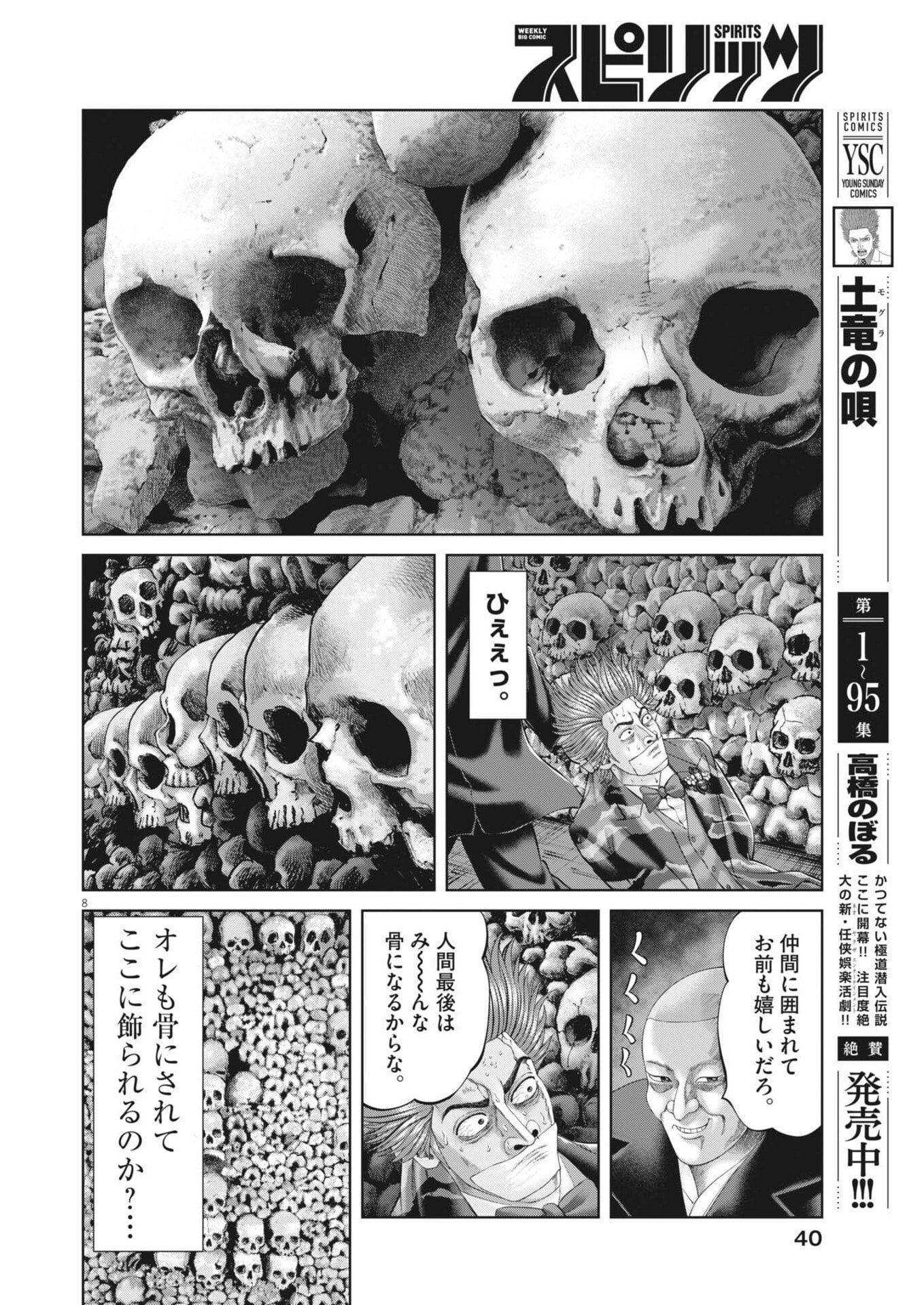 Mogura no Uta - Chapter 984 - Page 8