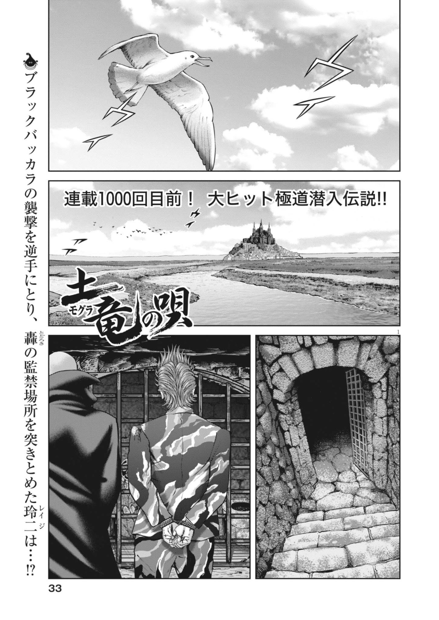 Mogura no Uta - Chapter 985 - Page 1