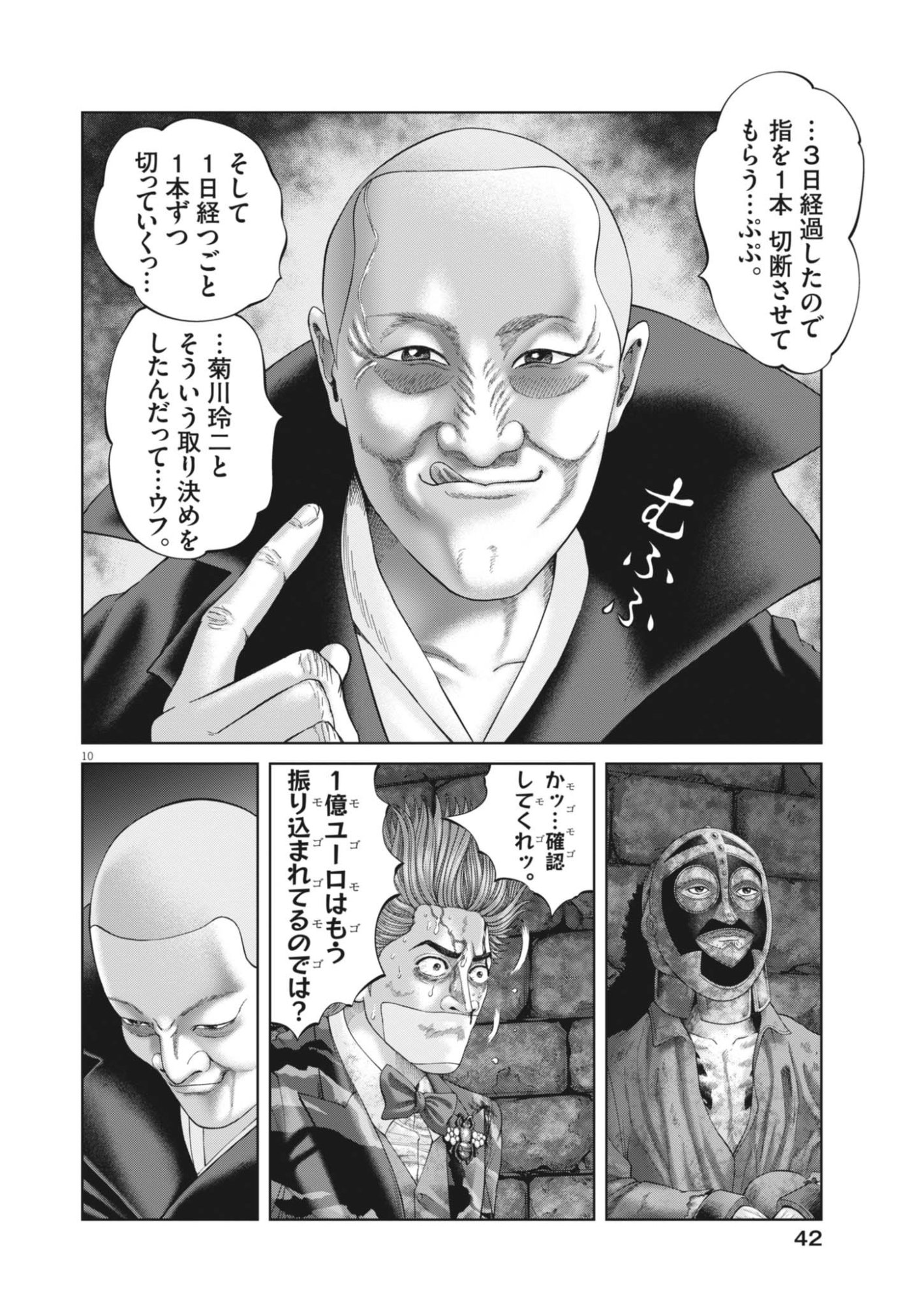 Mogura no Uta - Chapter 985 - Page 10