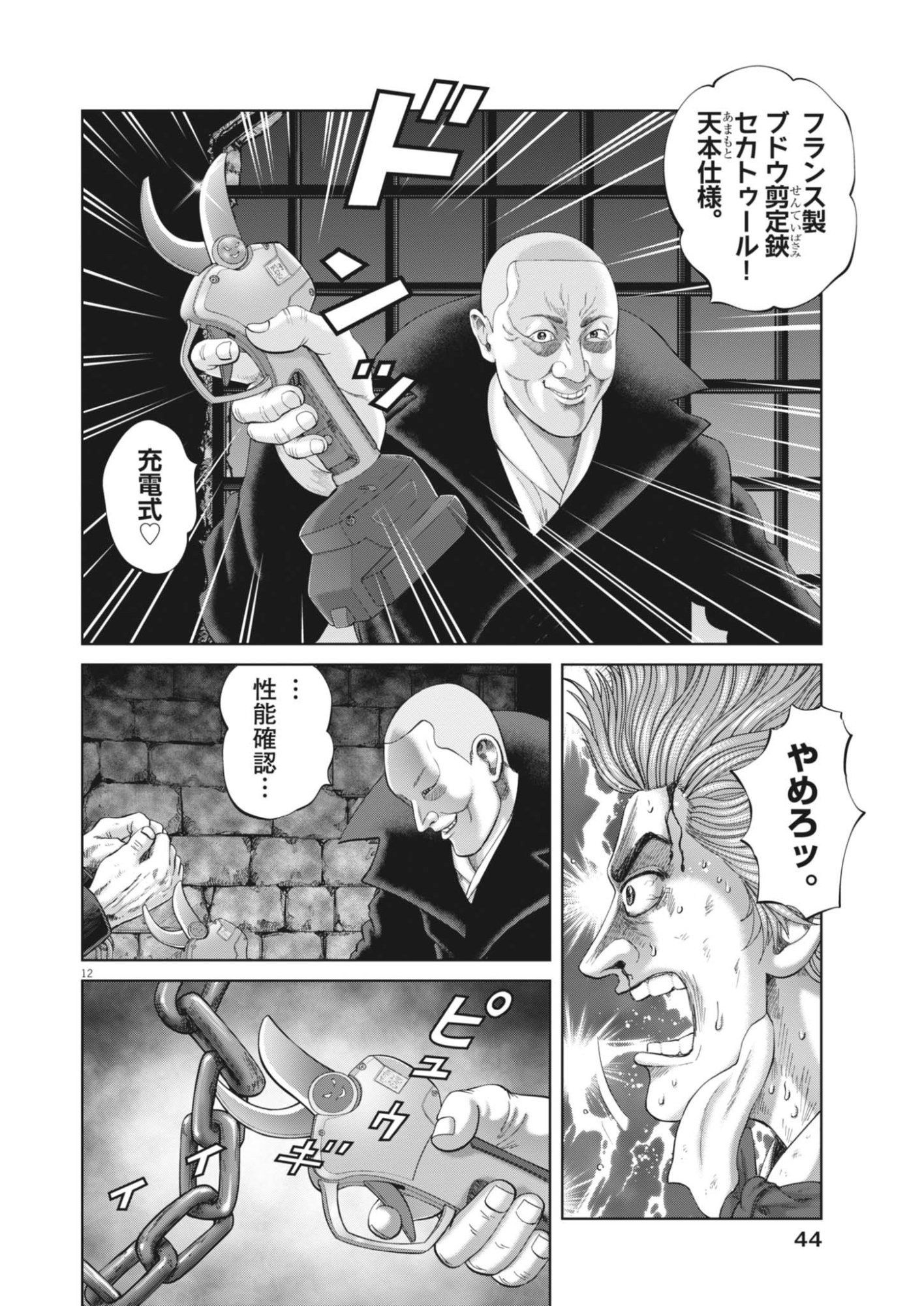 Mogura no Uta - Chapter 985 - Page 12