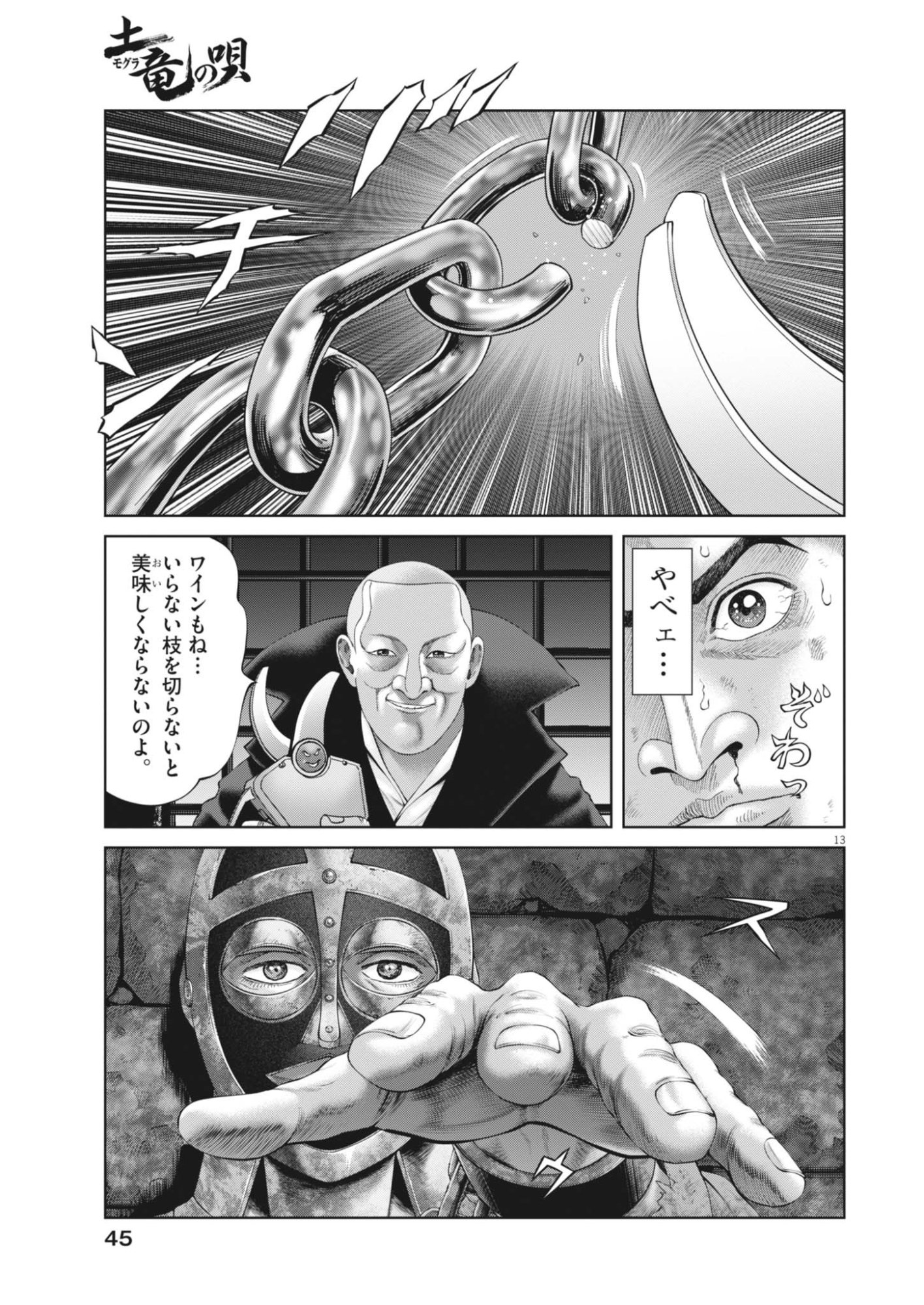 Mogura no Uta - Chapter 985 - Page 13